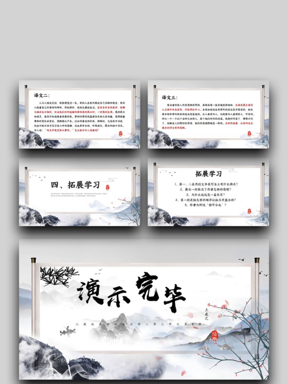 99「393」兰亭集序高中语文教学课件 99页数:19(含字体和图片均
