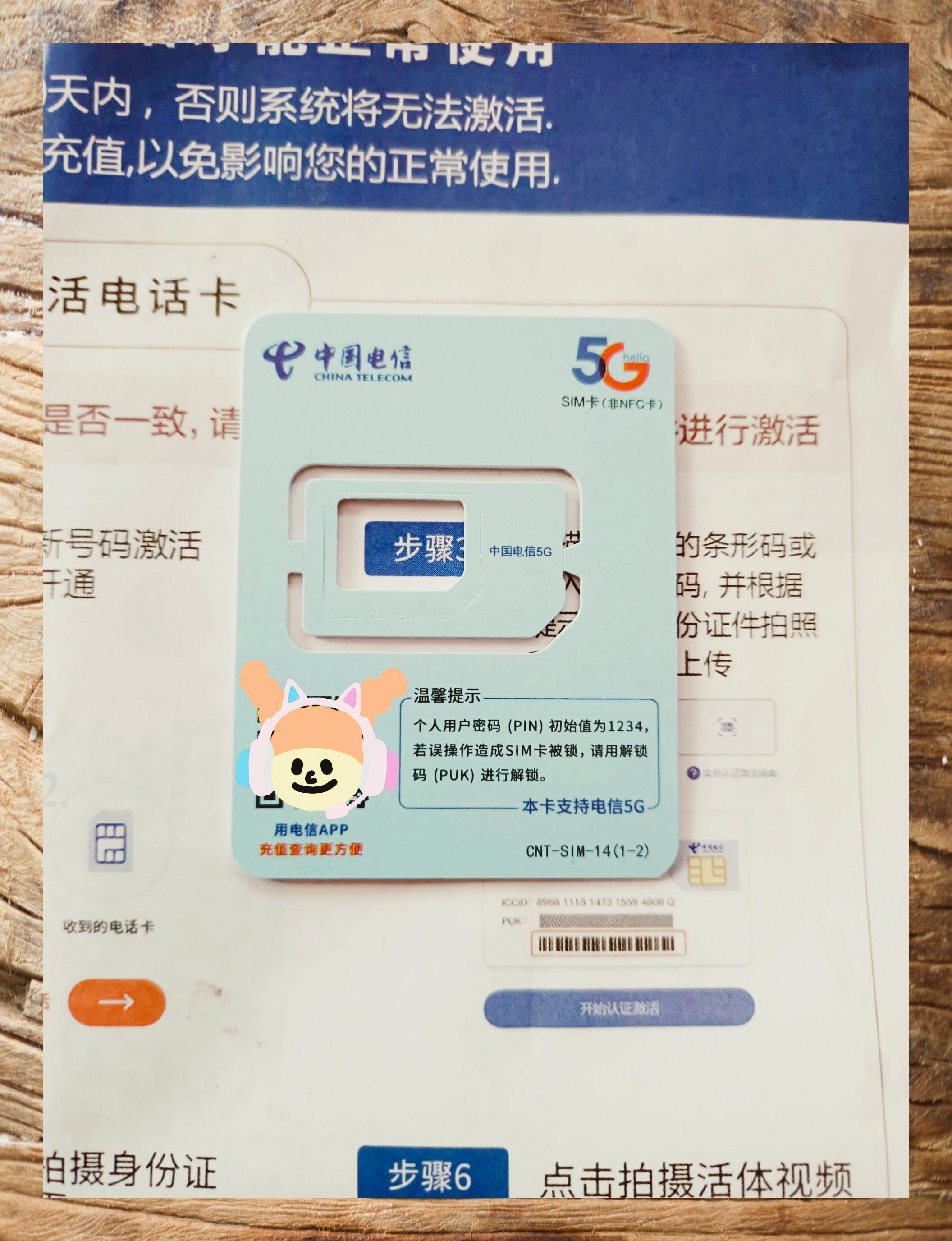 网上购买的电信卡如何激活