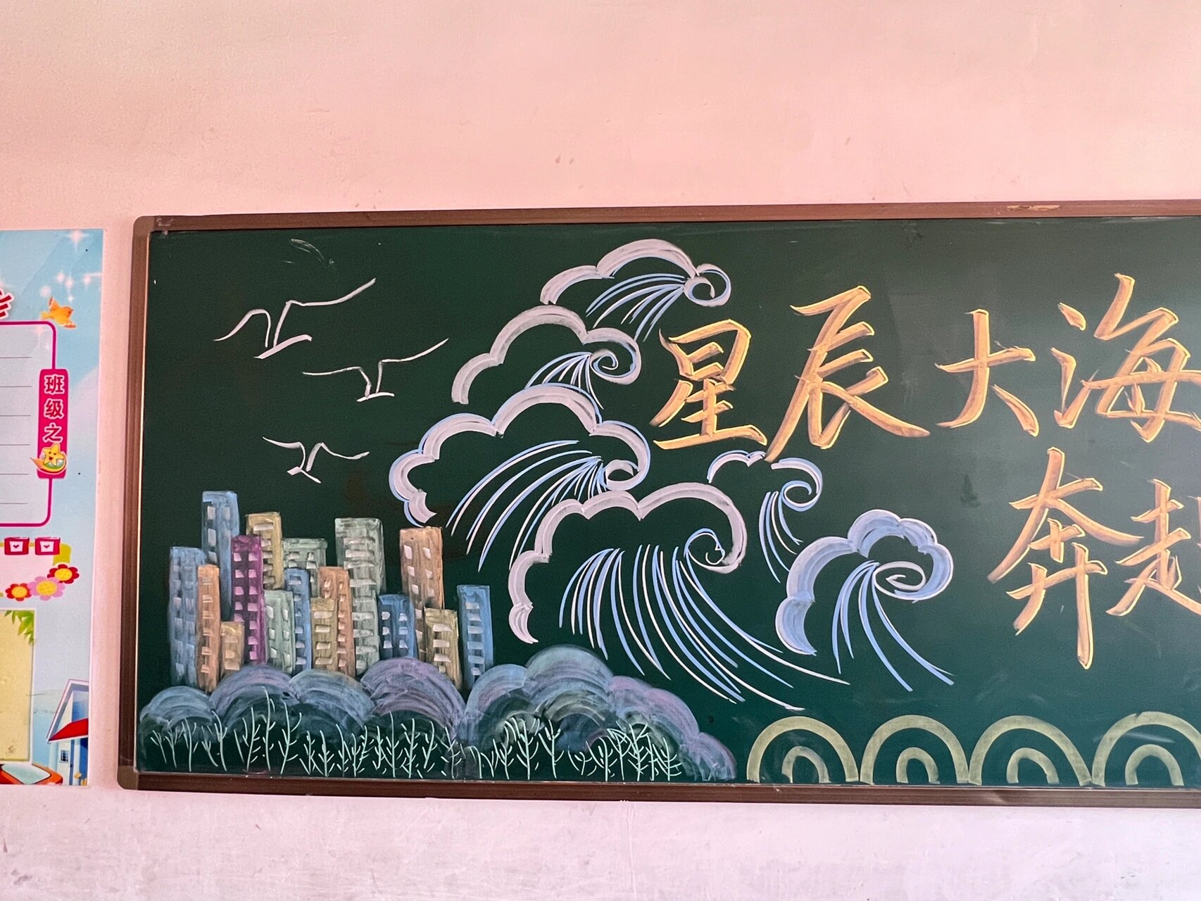 新学期开学黑板报分享/粉笔画 开学啦～继续更新