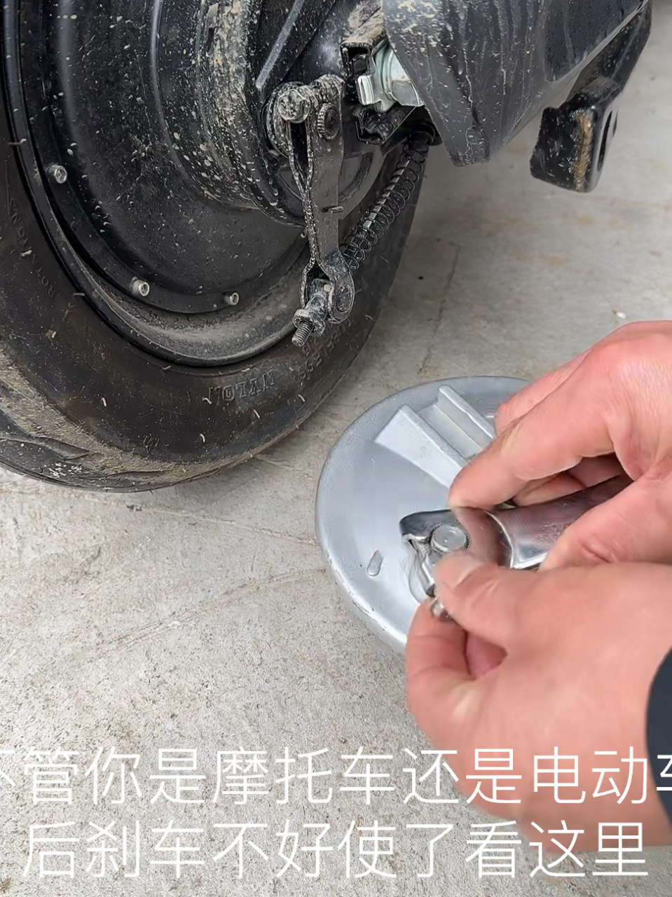 不管你是摩托车还是电动车后刹车不好使了看这里