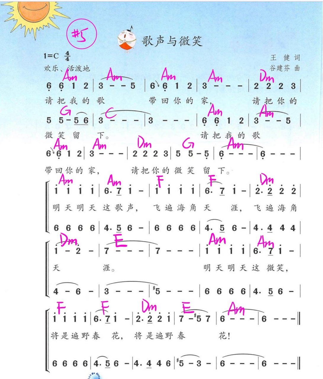 苏少六下第八单元《歌声与微笑》 本课是一首非常经典的校园歌曲,整曲