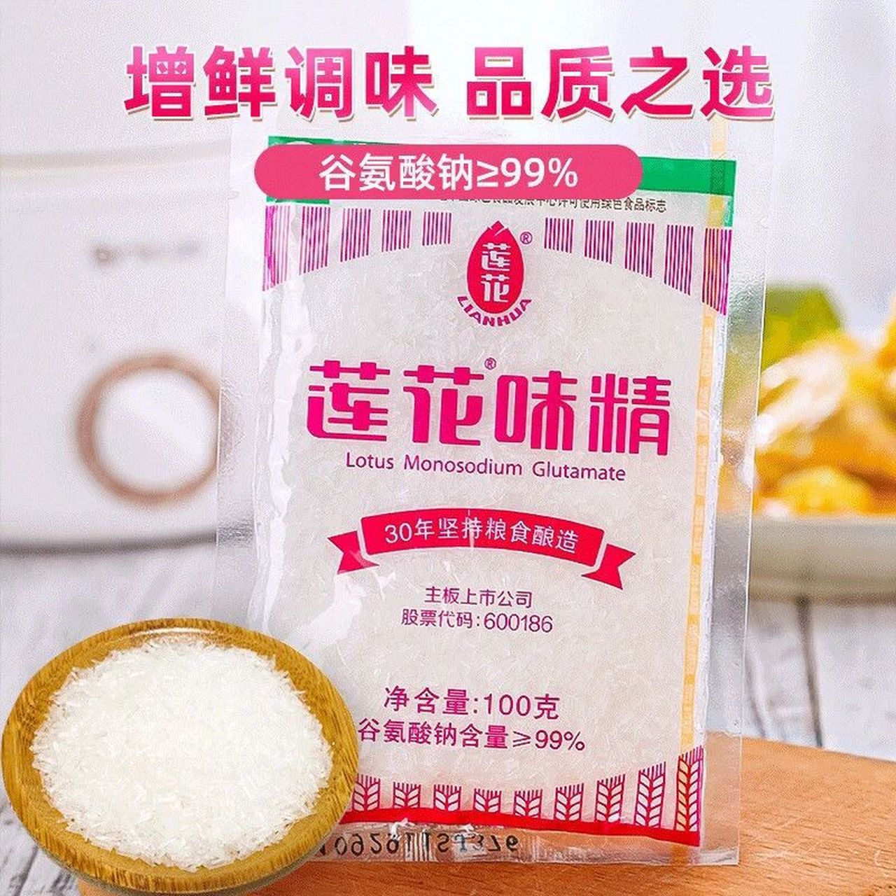 强烈推荐莲花味精 莲花味精是国内30年的品牌  配料表里 只有味精 我
