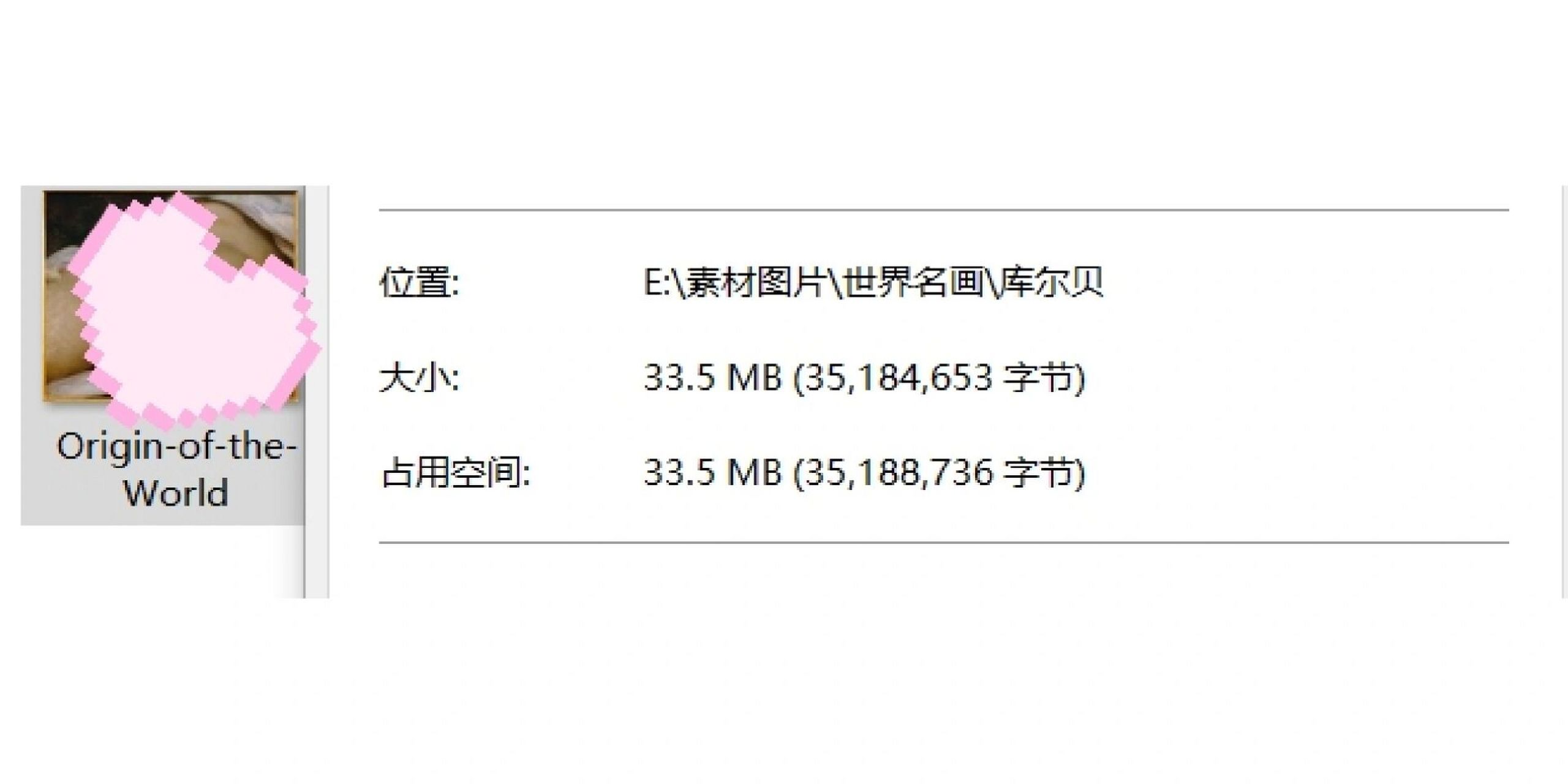 库尔贝的《世界的起源》,无话可说,确实牛 我都看脸红了,马赛克必须打