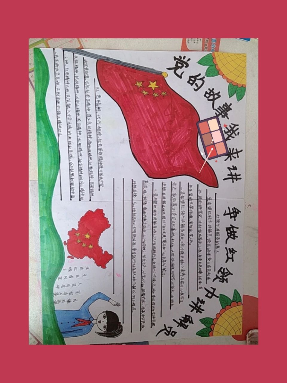 争做红领巾讲解员手抄报.