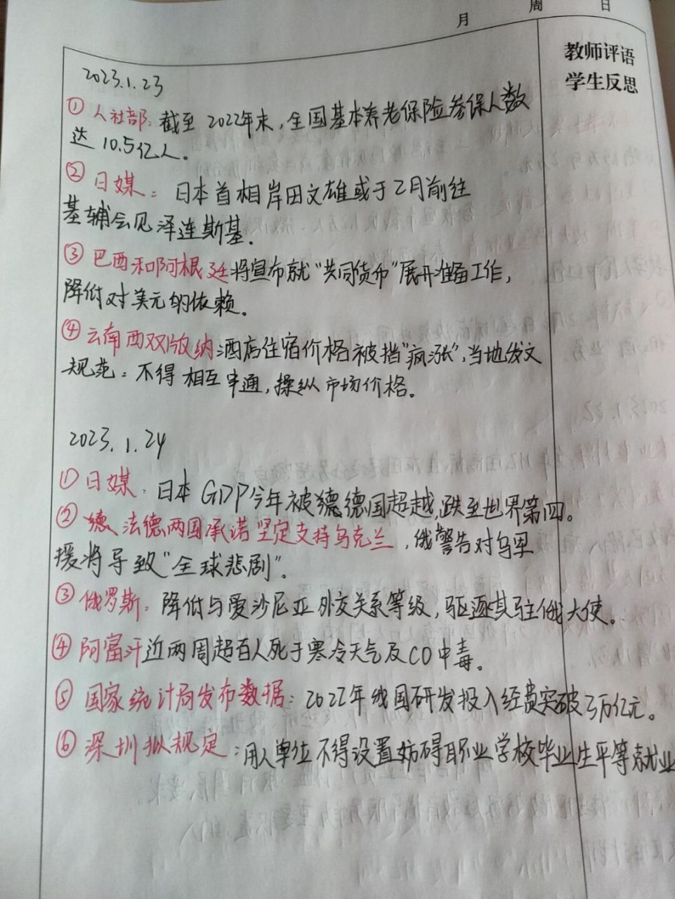 2022新闻摘抄10一30字图片