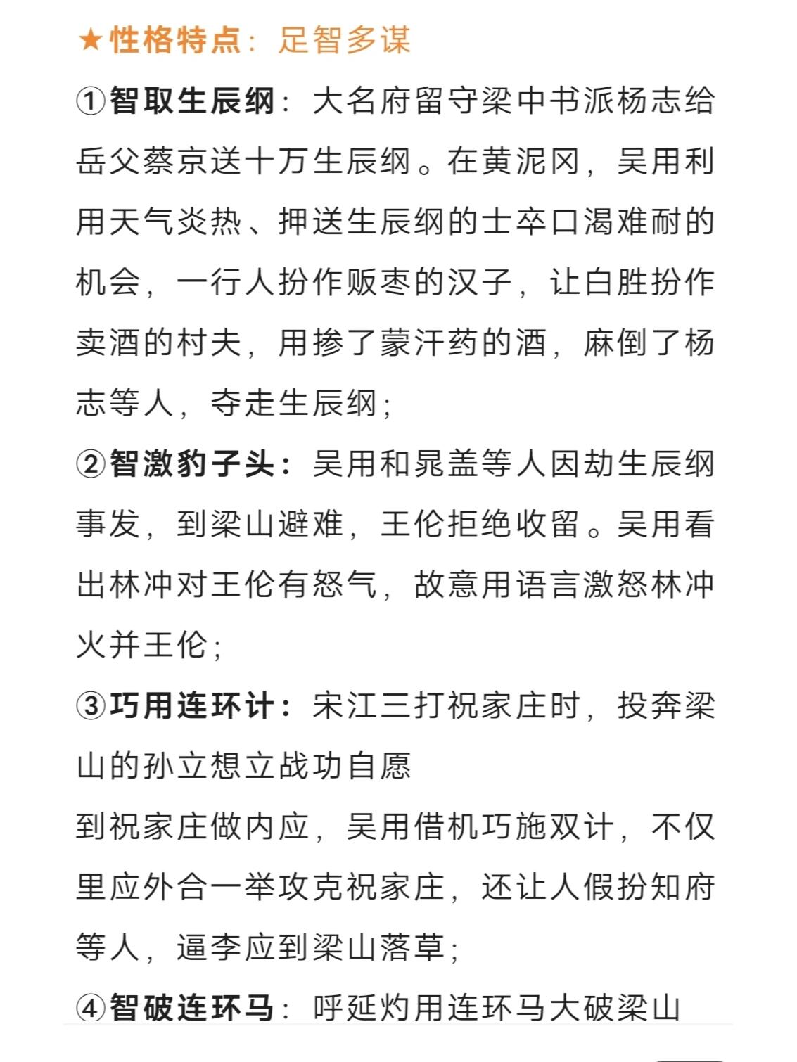 水浒传主要人物的事迹466 今天写的是智多星吴用