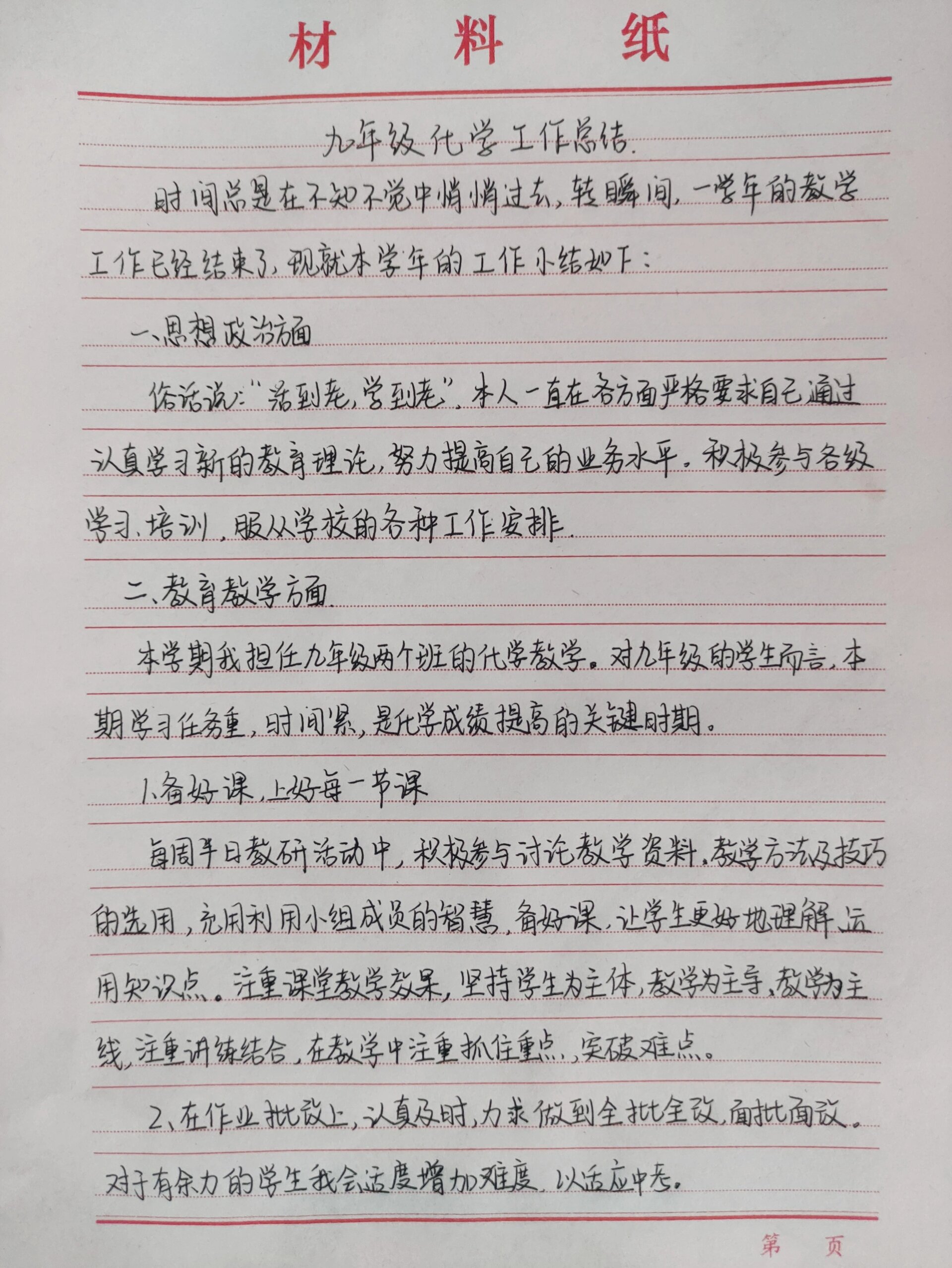 九年级化学老师期末工作总结