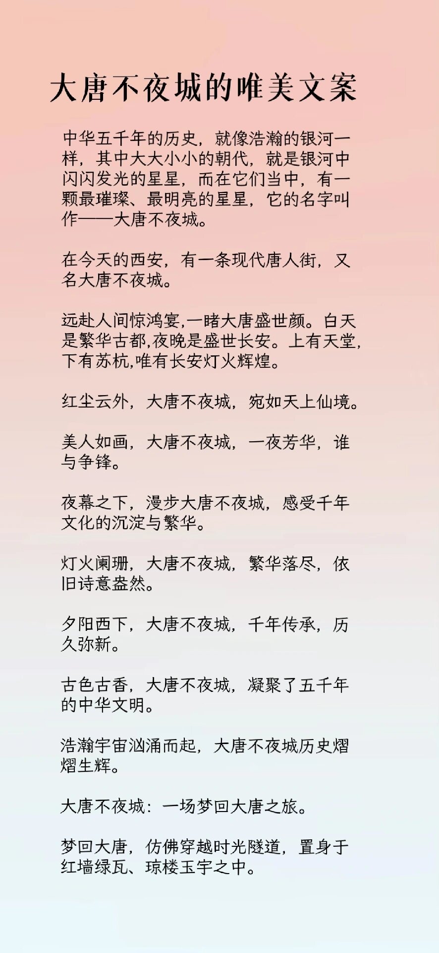 大唐不夜城文案图片