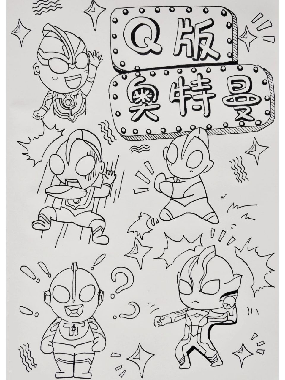 奥特曼简笔画5例 我儿子超爱奥特曼 你家也有这样的娃吗?