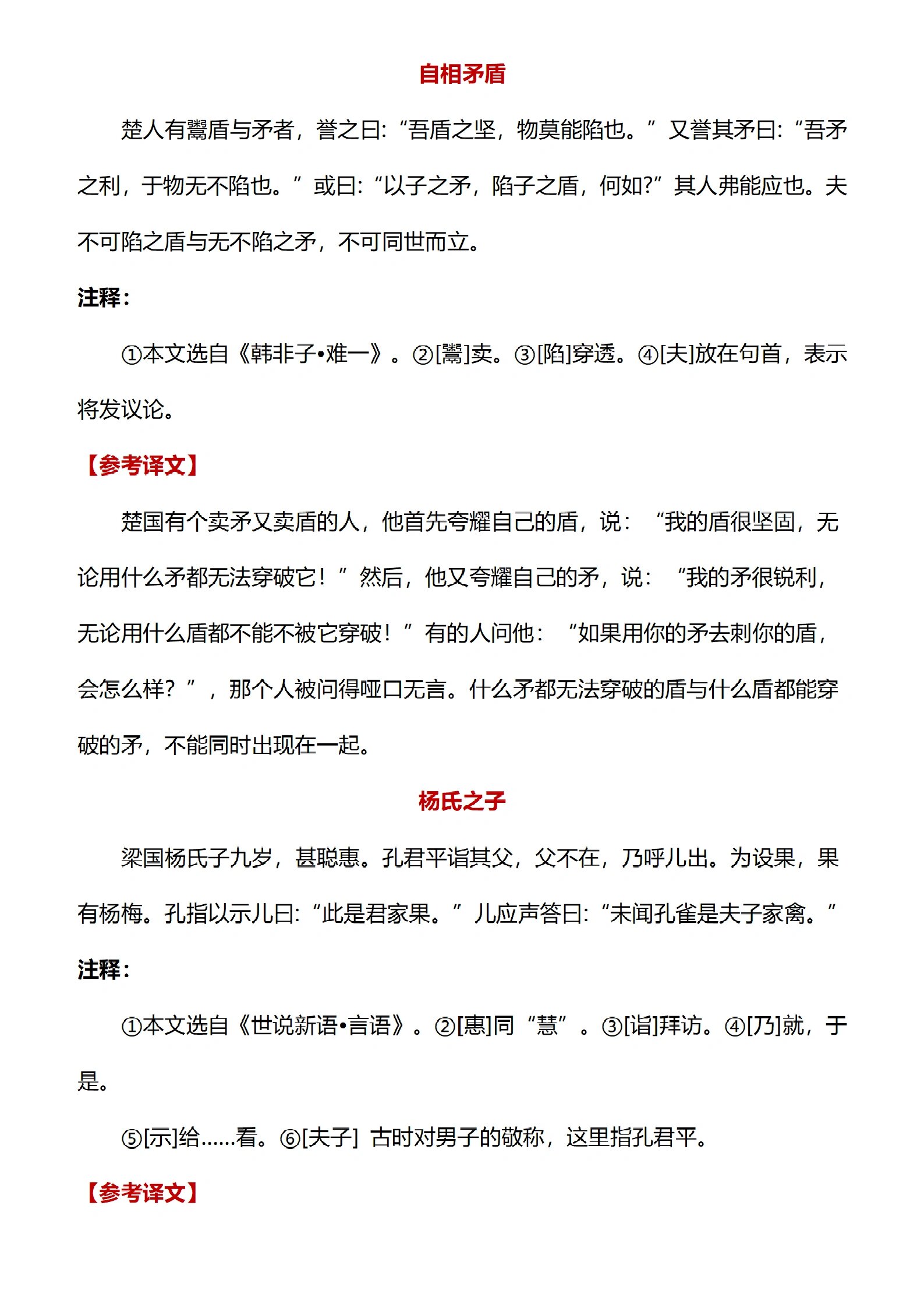 小升初语文文言文总复习常考篇