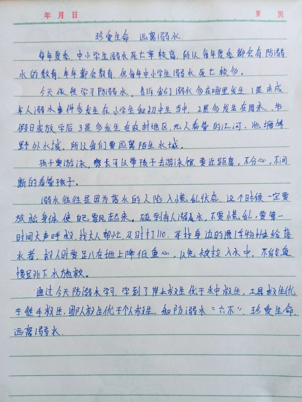 防溺水观后感 珍爱生命远离溺水观后感 今天上午9点观看防溺水视频
