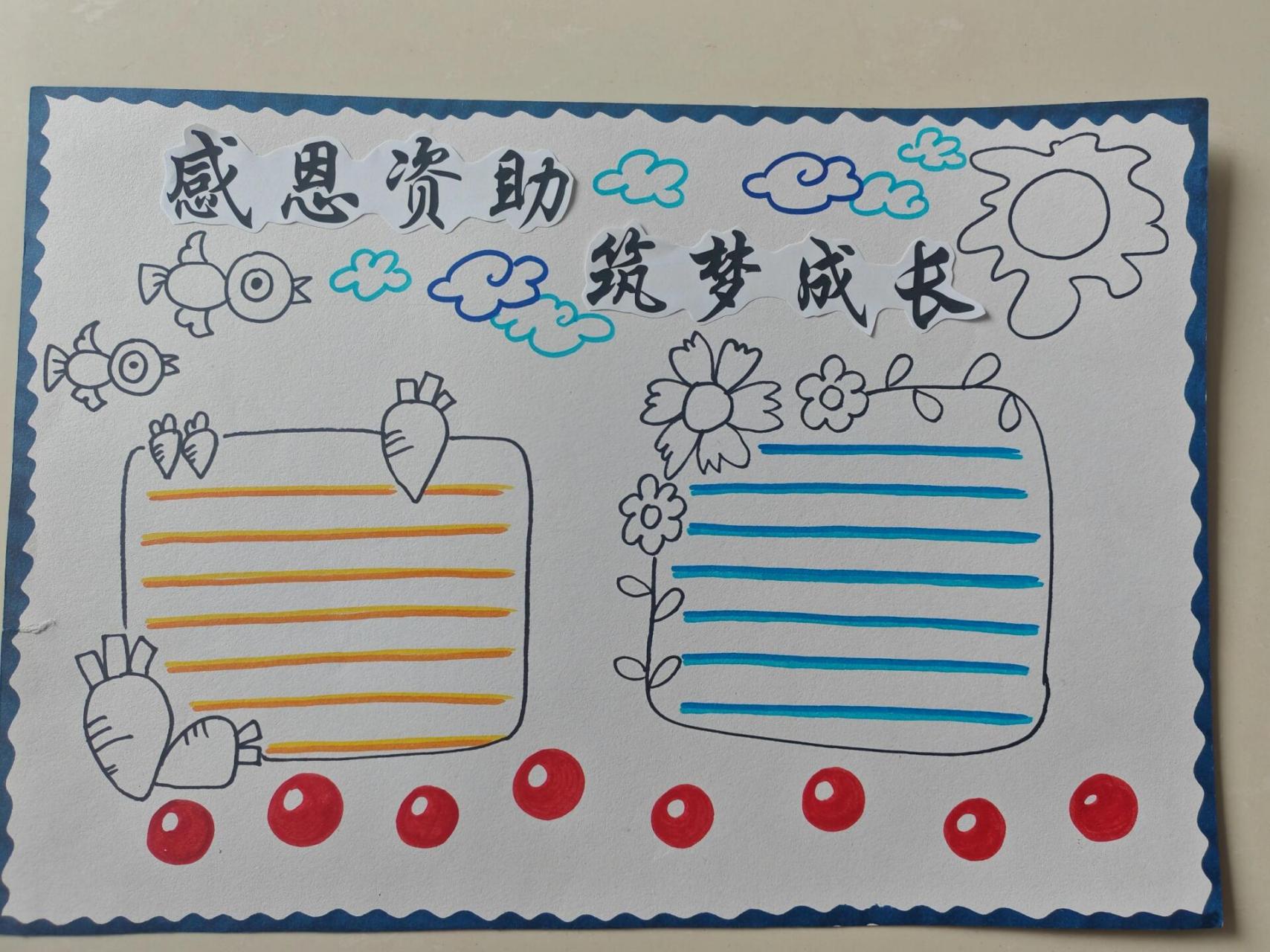 感恩资助手抄报筑梦成长手抄报 感恩资助手抄报筑梦成长手抄报