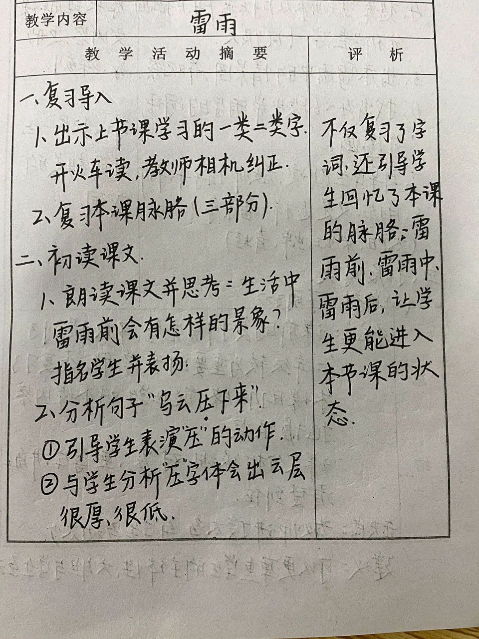 二年级下册语文 雷雨 听课记录