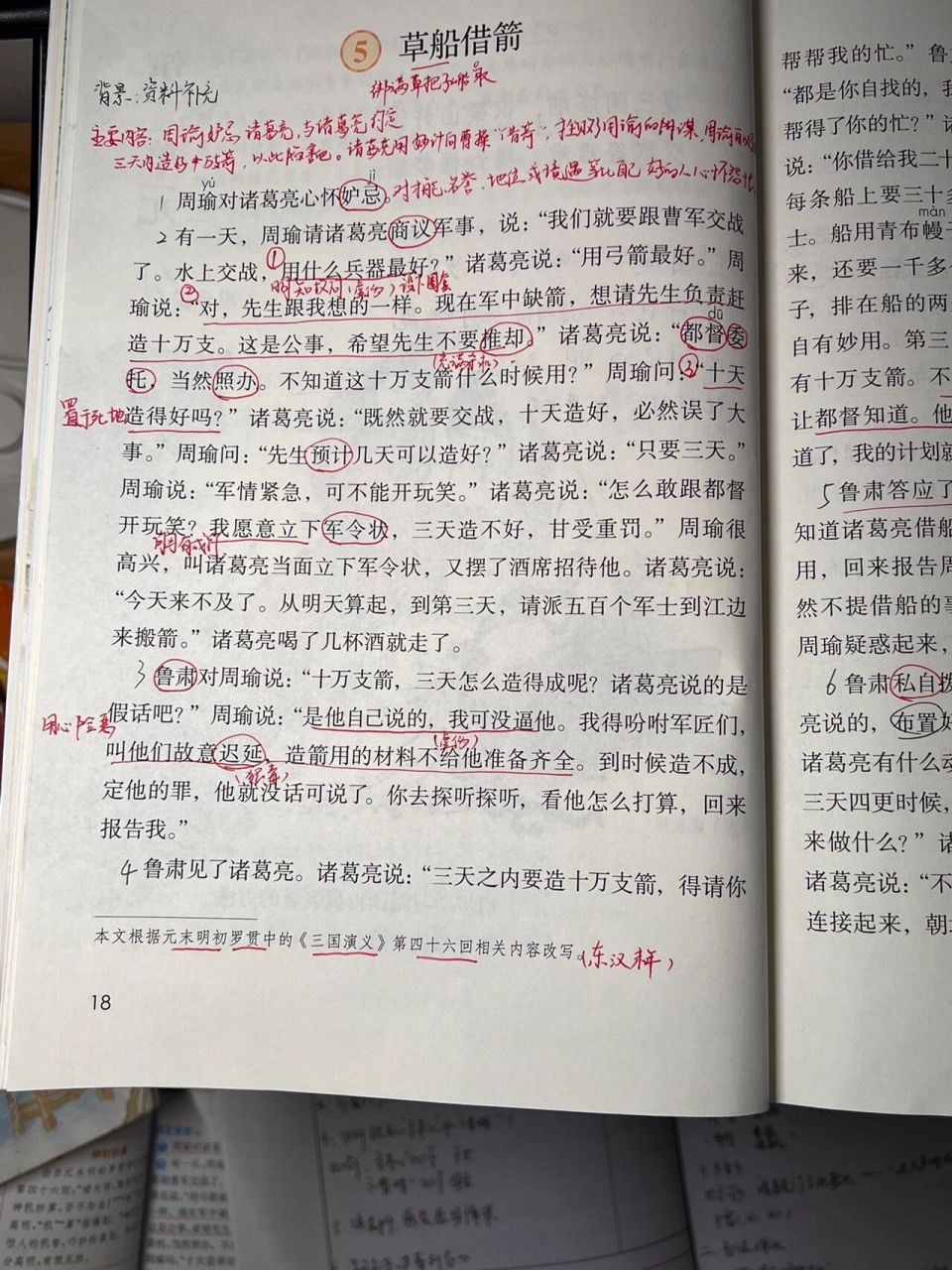 先写了草船借箭的原因;接着写了诸葛亮做草船借箭的准备;然后重点写了