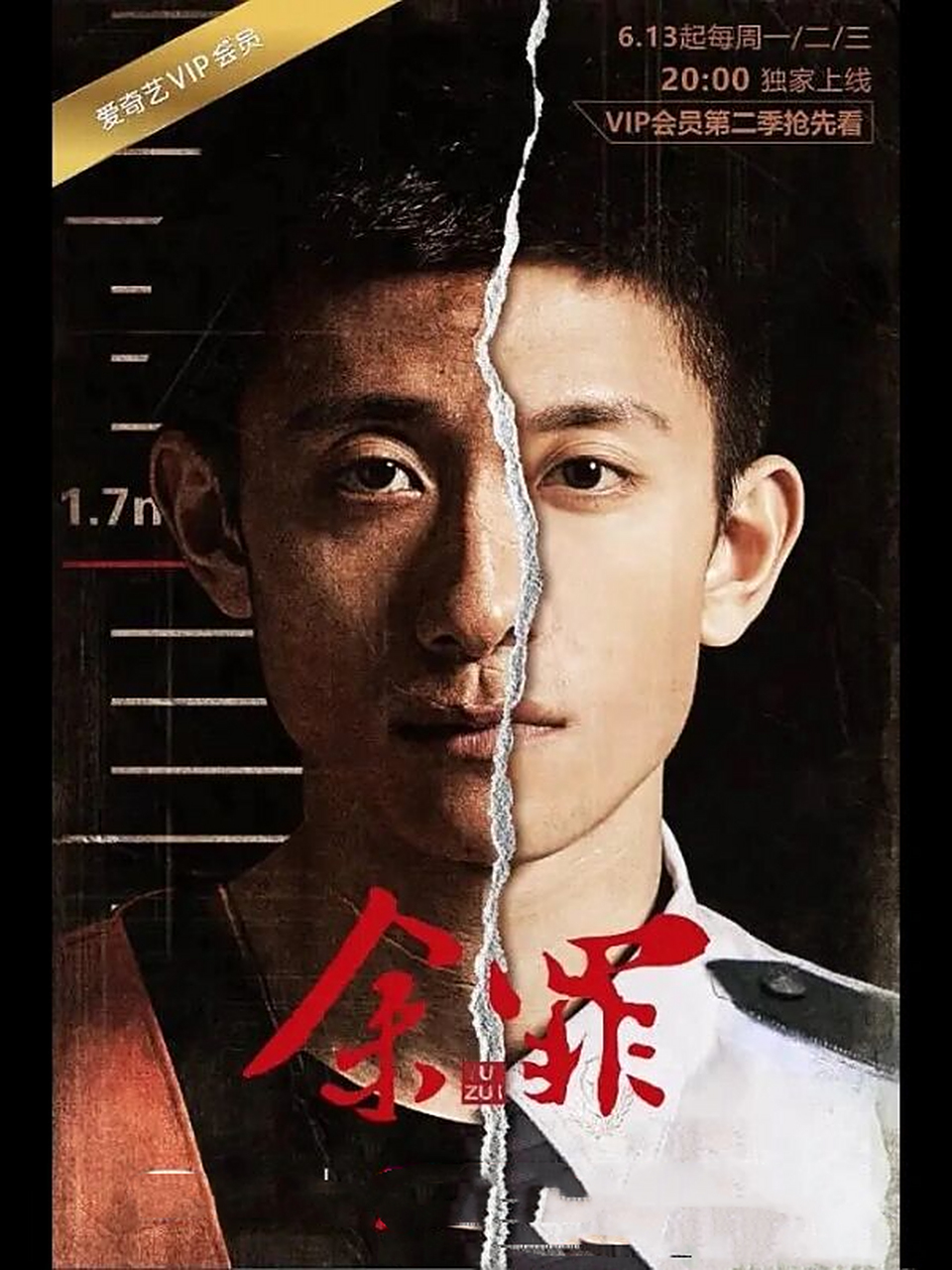 重温《余罪》 连熬了两夜看完了余罪第一部第二部 张一山真的完美诠释