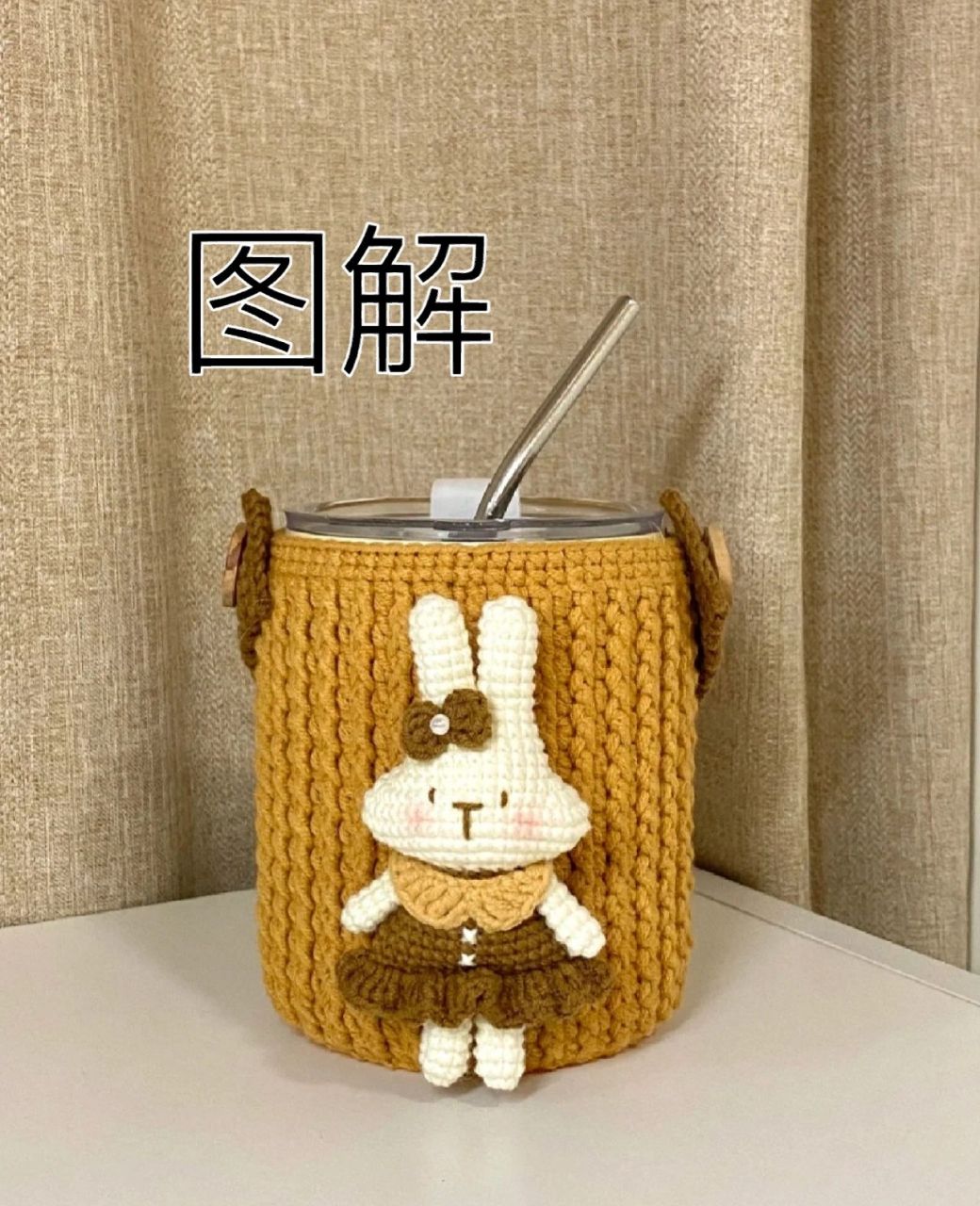水杯套钩织图解