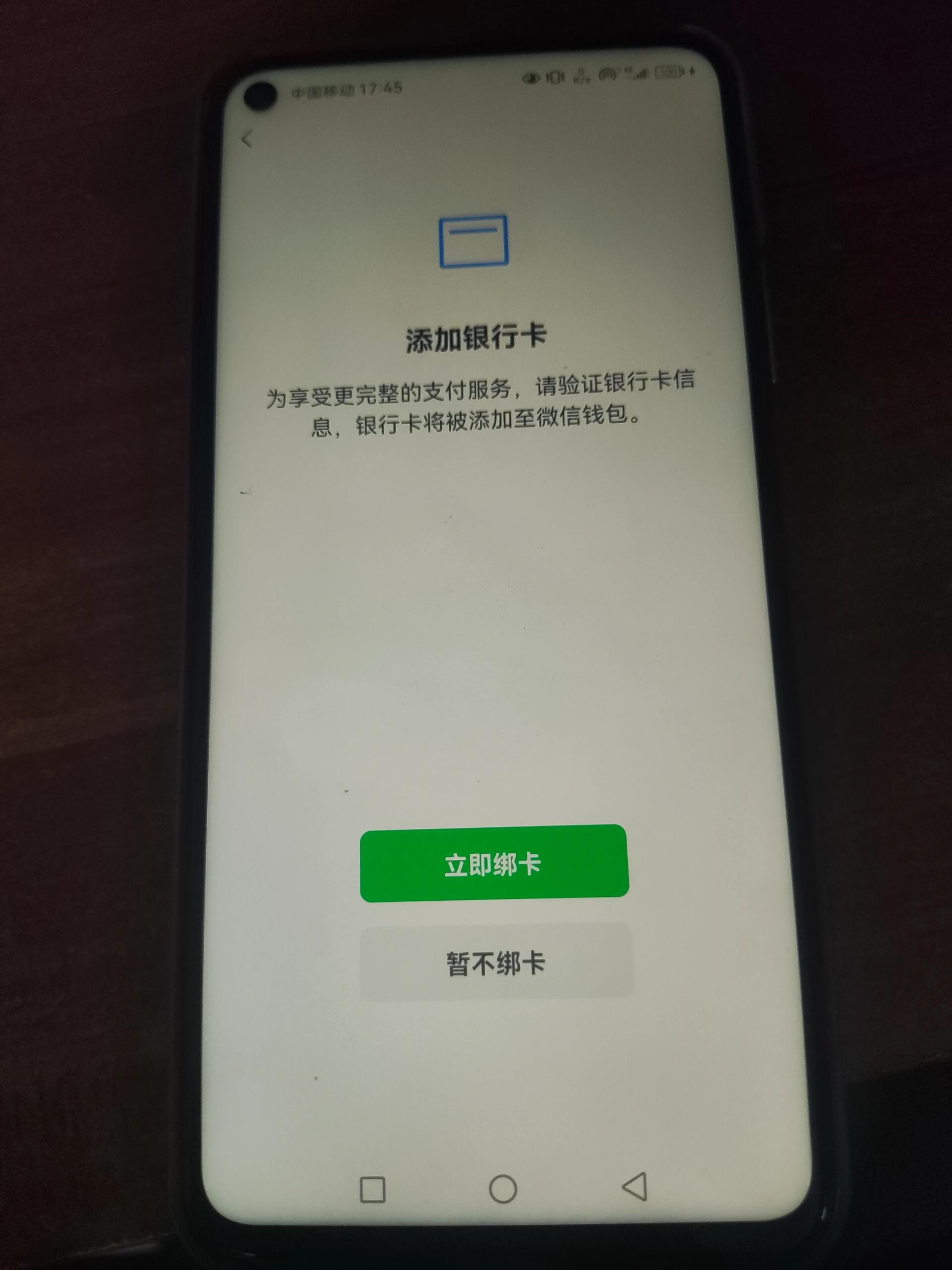 微信自己解封和被封原因和实名跳绑卡暂不绑