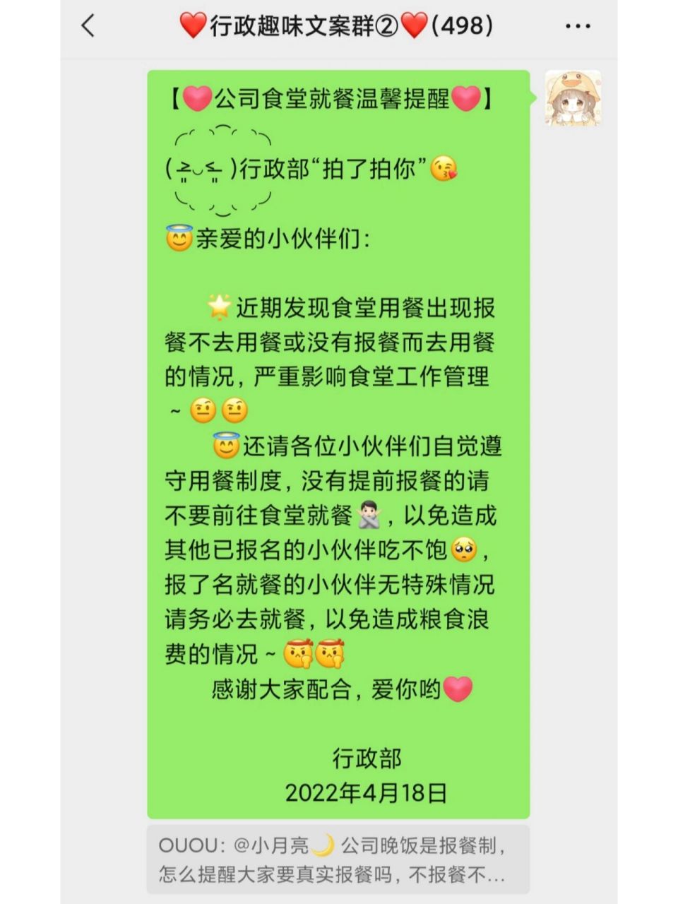 行政通知93公司报餐|食堂用餐温馨提醒 通知没有报餐的人不要前往