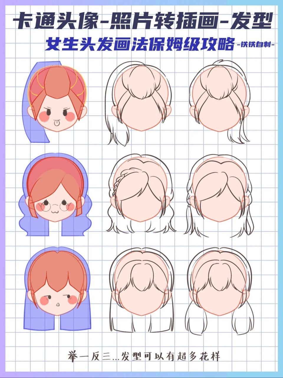 来抄作业～ 95卡通头像女生头发素材第二弹根据照片参考画头发教程