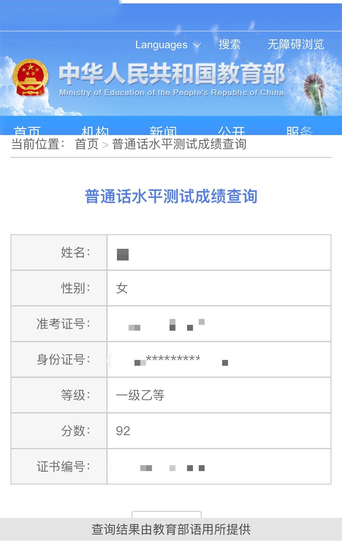 普通话成绩查询自己图片