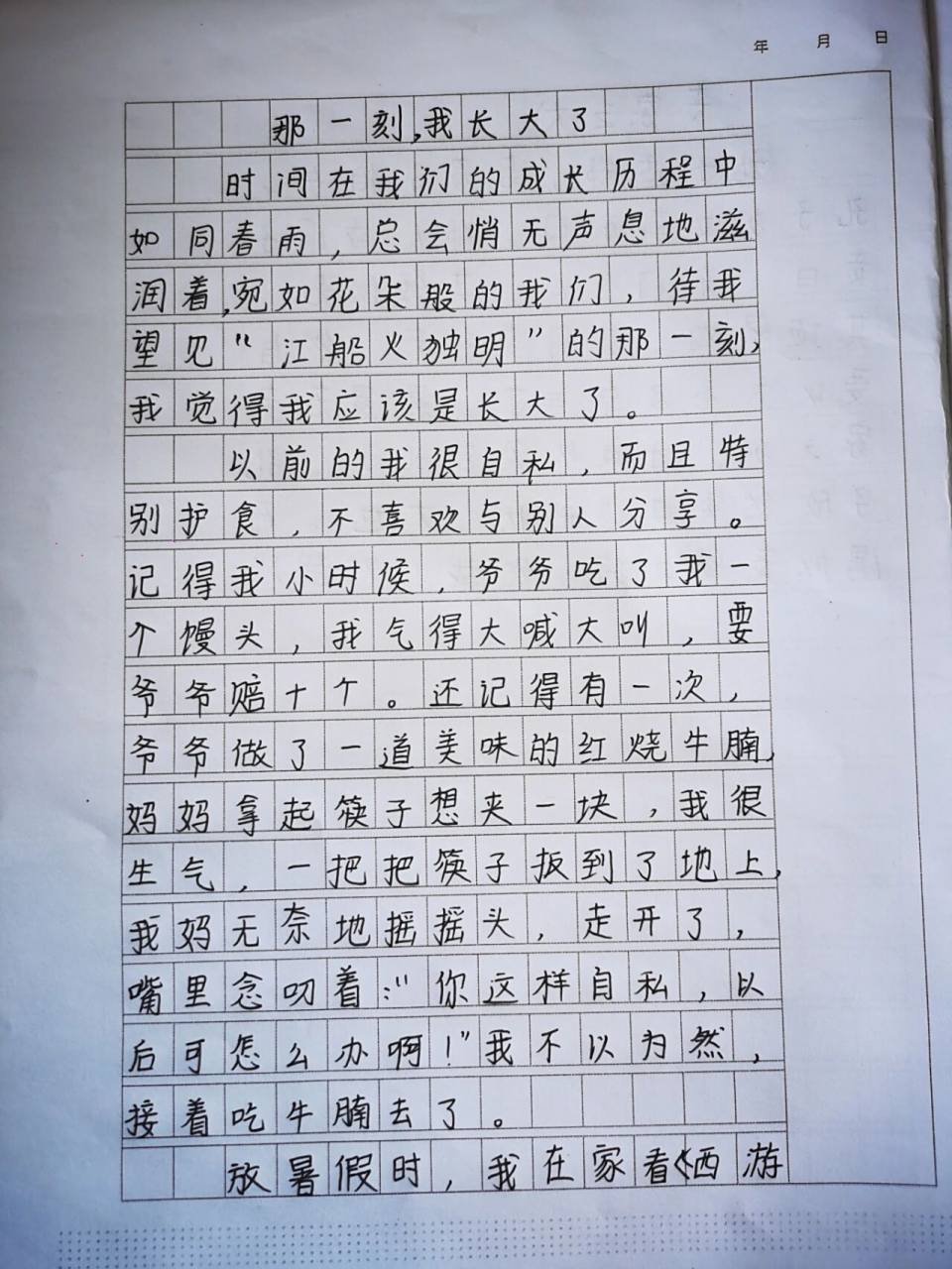 《那一刻,我长大了》五年级1单元大作文 随笔