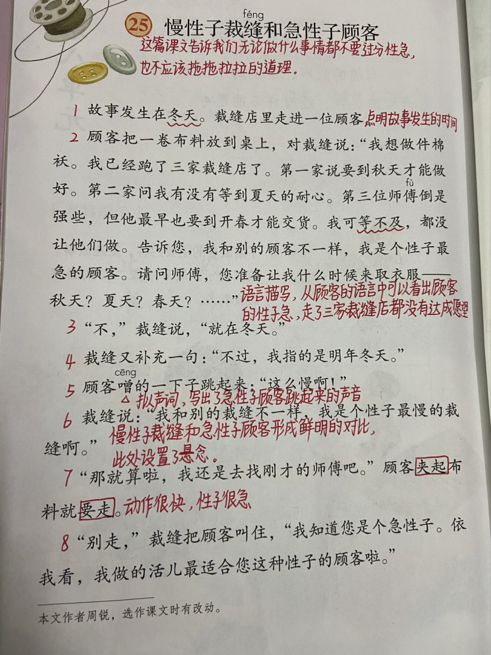 三年级语文下册 慢性子裁缝和急性子顾客