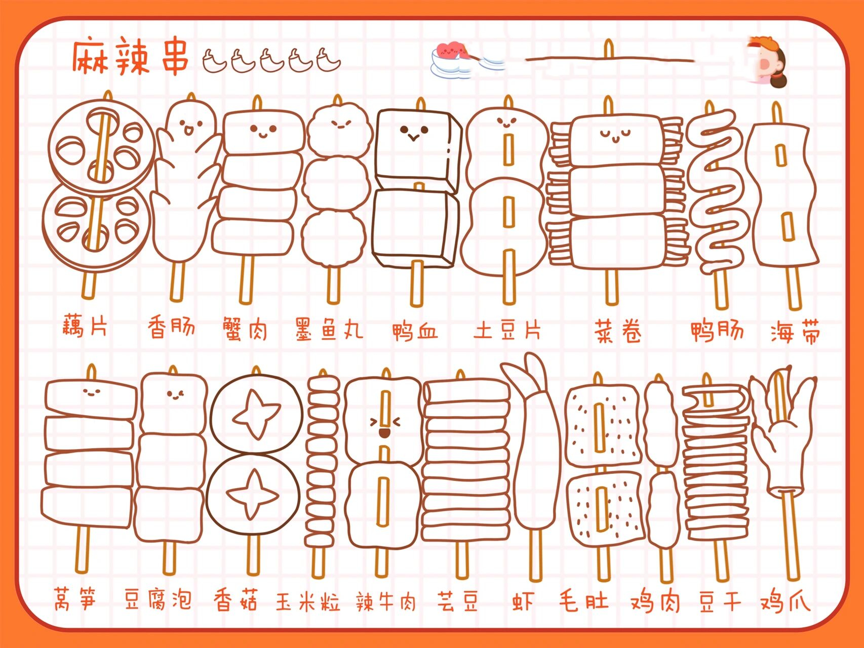 原创美食插画78小吃系 | 麻辣串/涮串简笔画 恬花花简笔画小课堂第