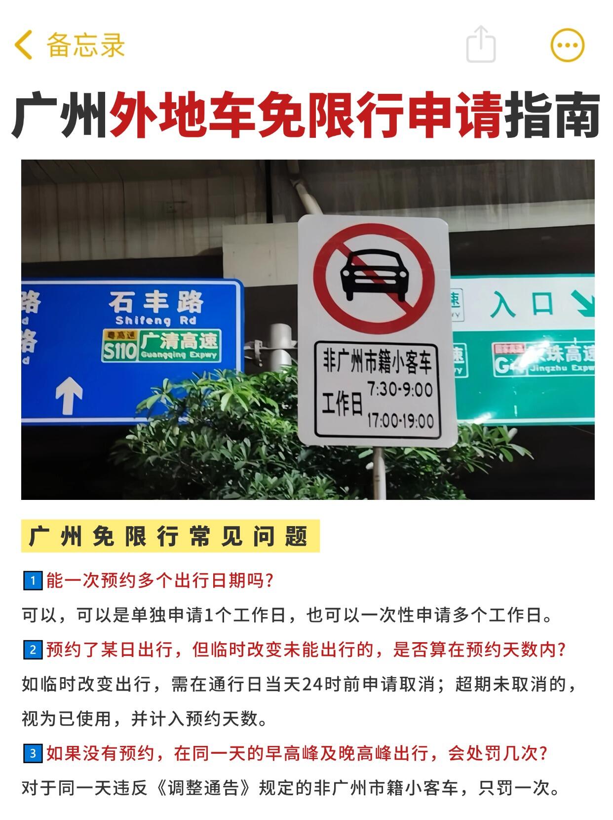 广州外地车限行图片