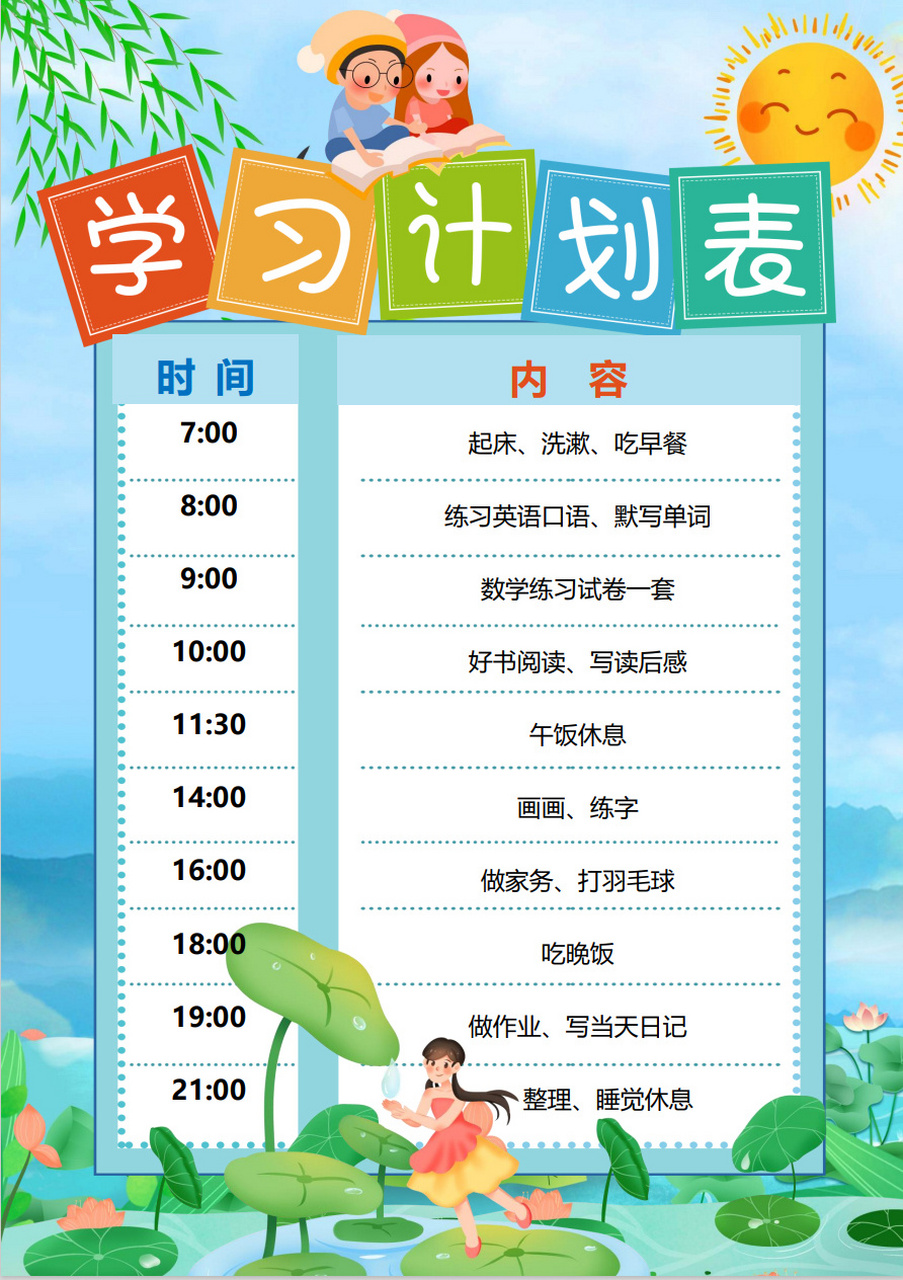 🚩小学生寒假学习计划表 | 专治不自律 寒假学习计划表,🉑编辑,可