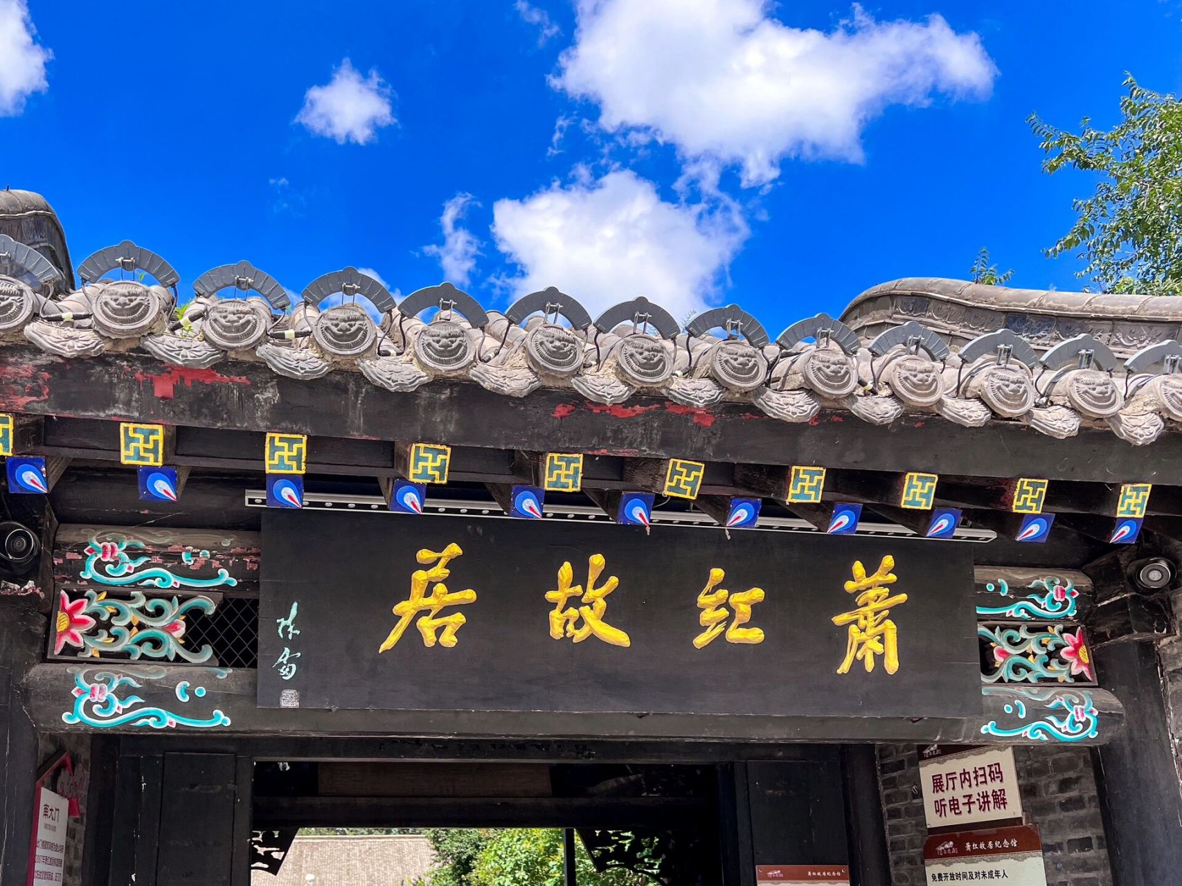 哈尔滨|萧红故居 纪念馆 萧红(1911年6月1日-1942年1月22日) 本名