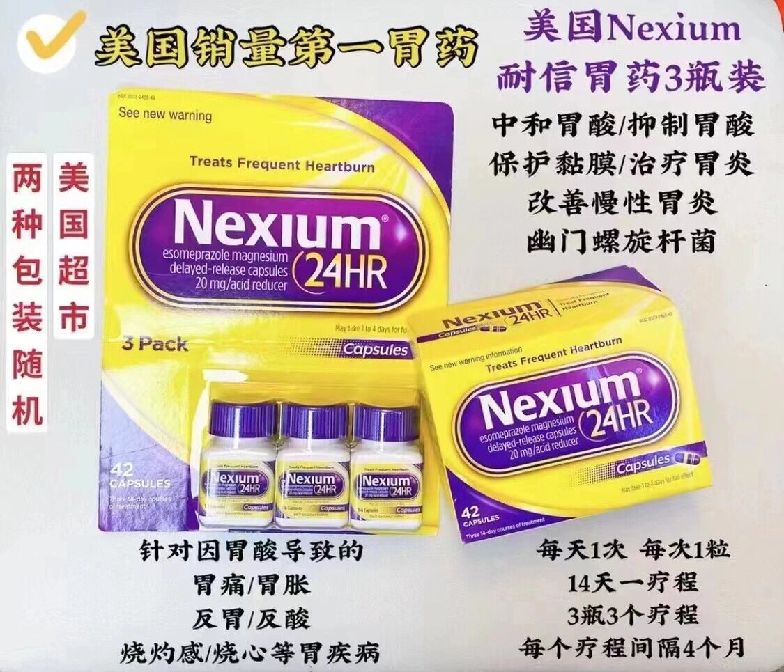 美国胃药nexium的功效图片