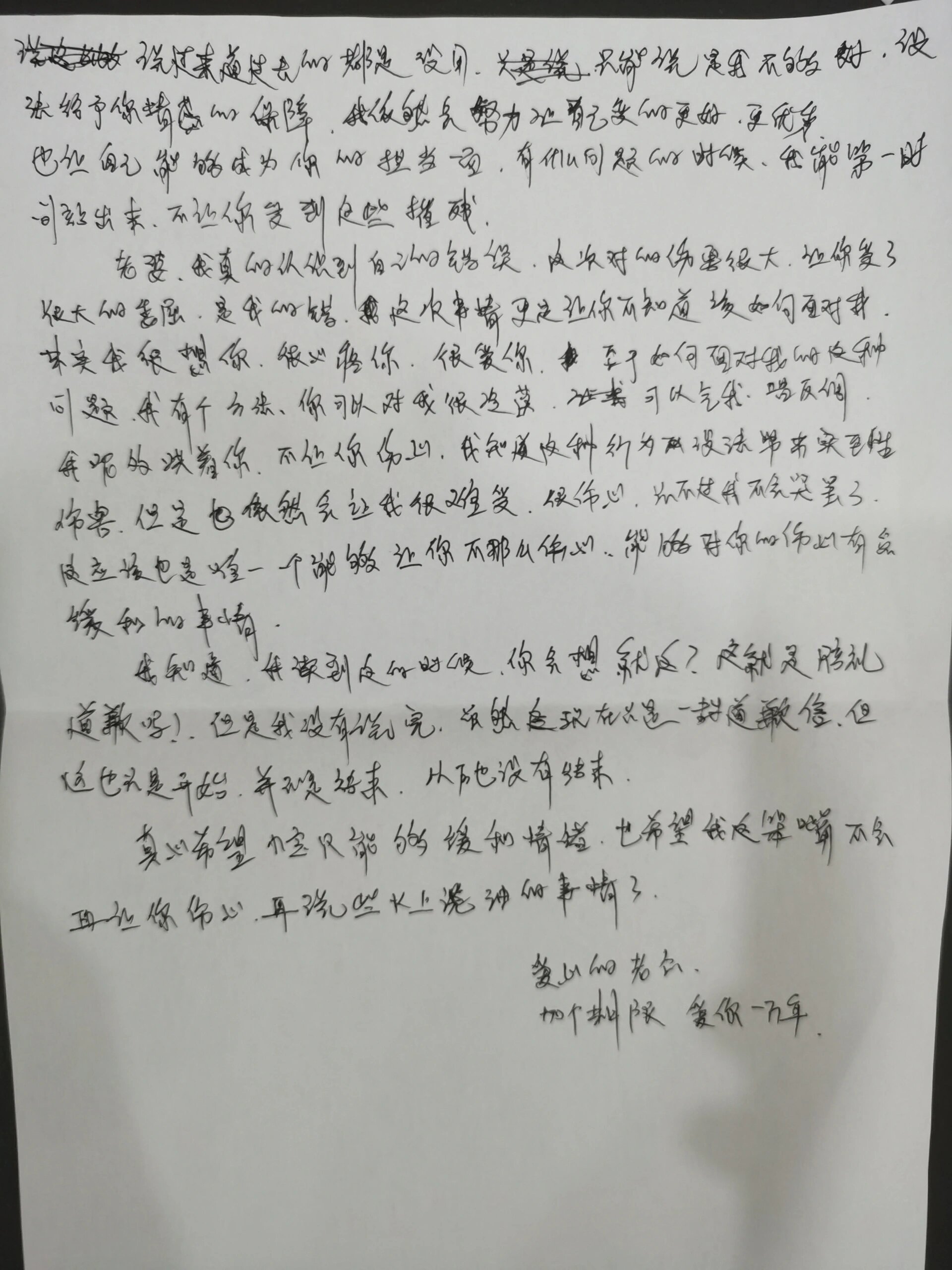 给老婆的一封道歉信