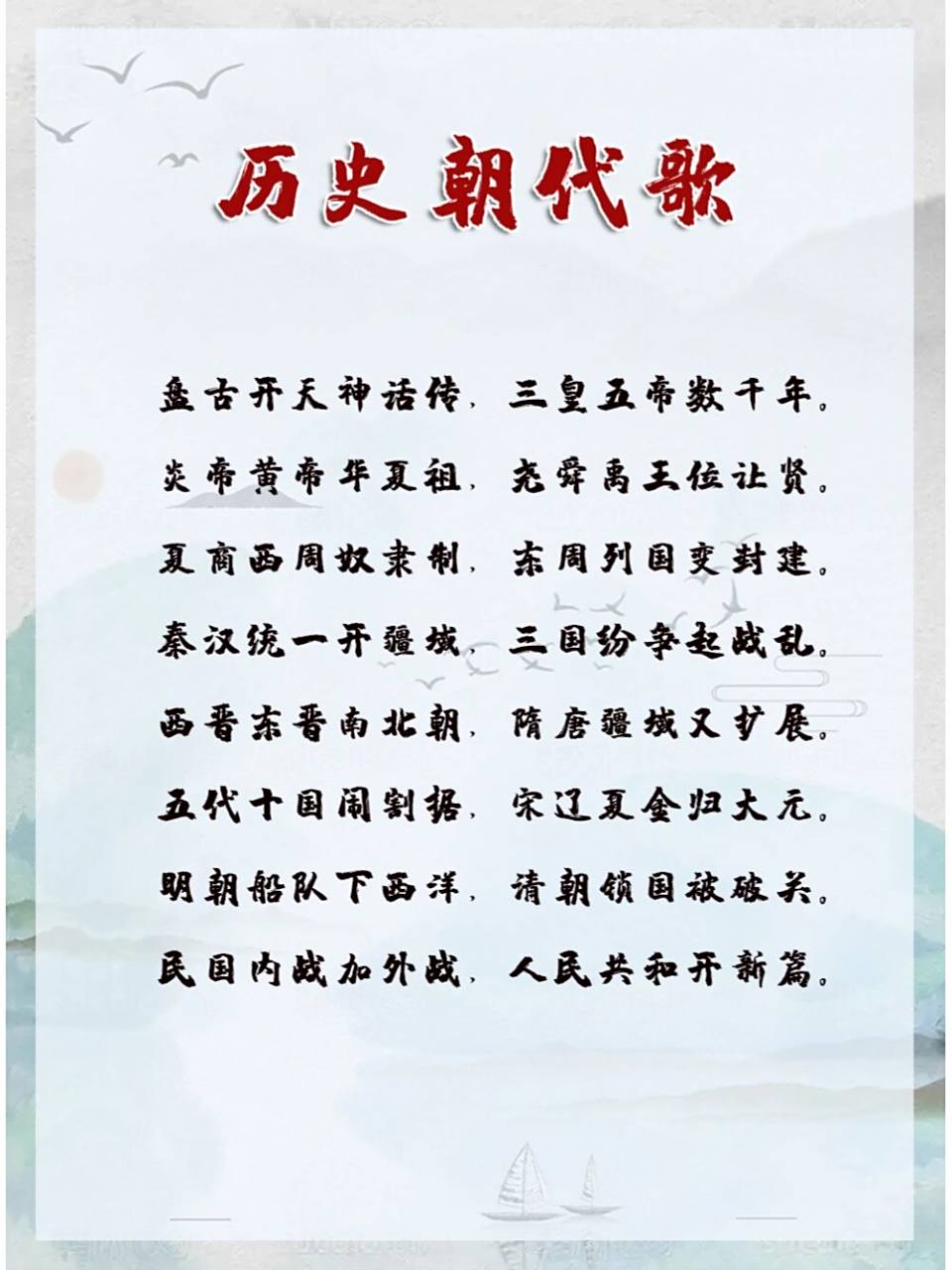 92历史朝代歌,了解中国历史朝代顺序.