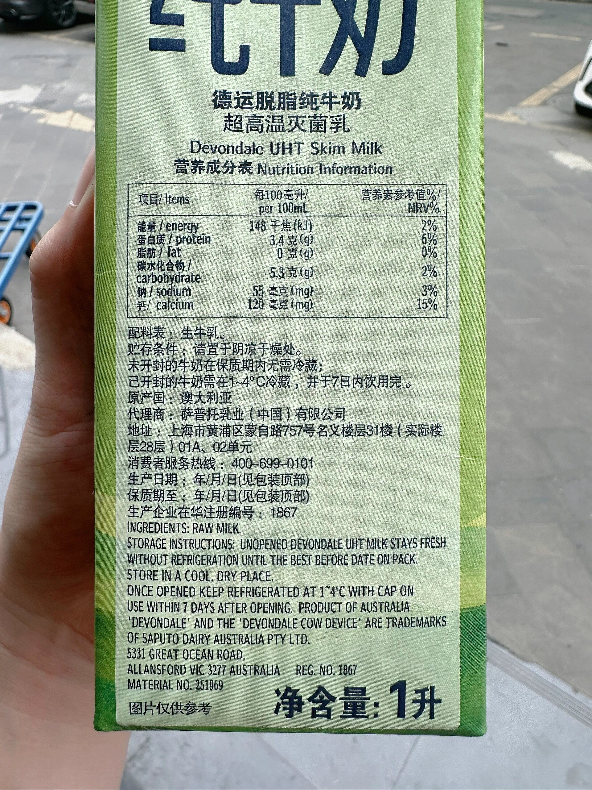 德运澳大利亚进口纯牛奶 澳大利亚原装进口纯牛奶05～ 脱脂和全脂