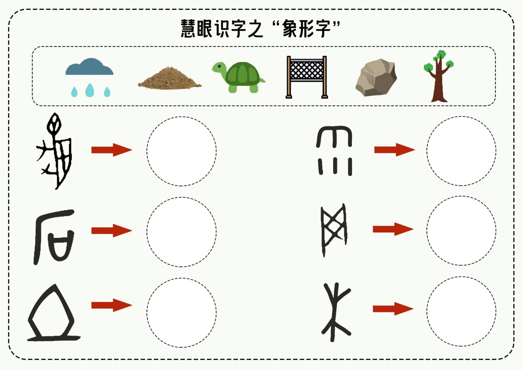 神奇的汉字之象形字题卡