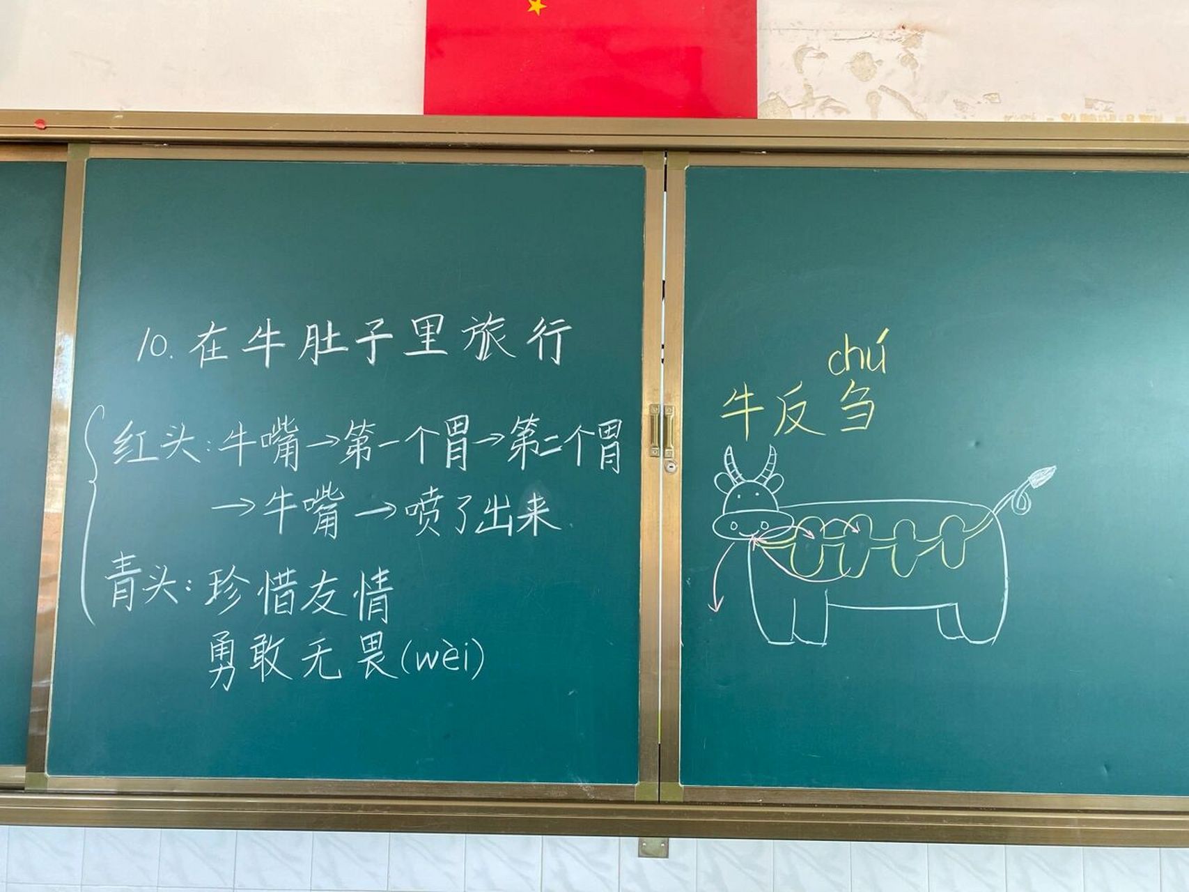 三年级上册语文 在牛肚子里旅行 很有趣的一篇课文,板书明天上完课