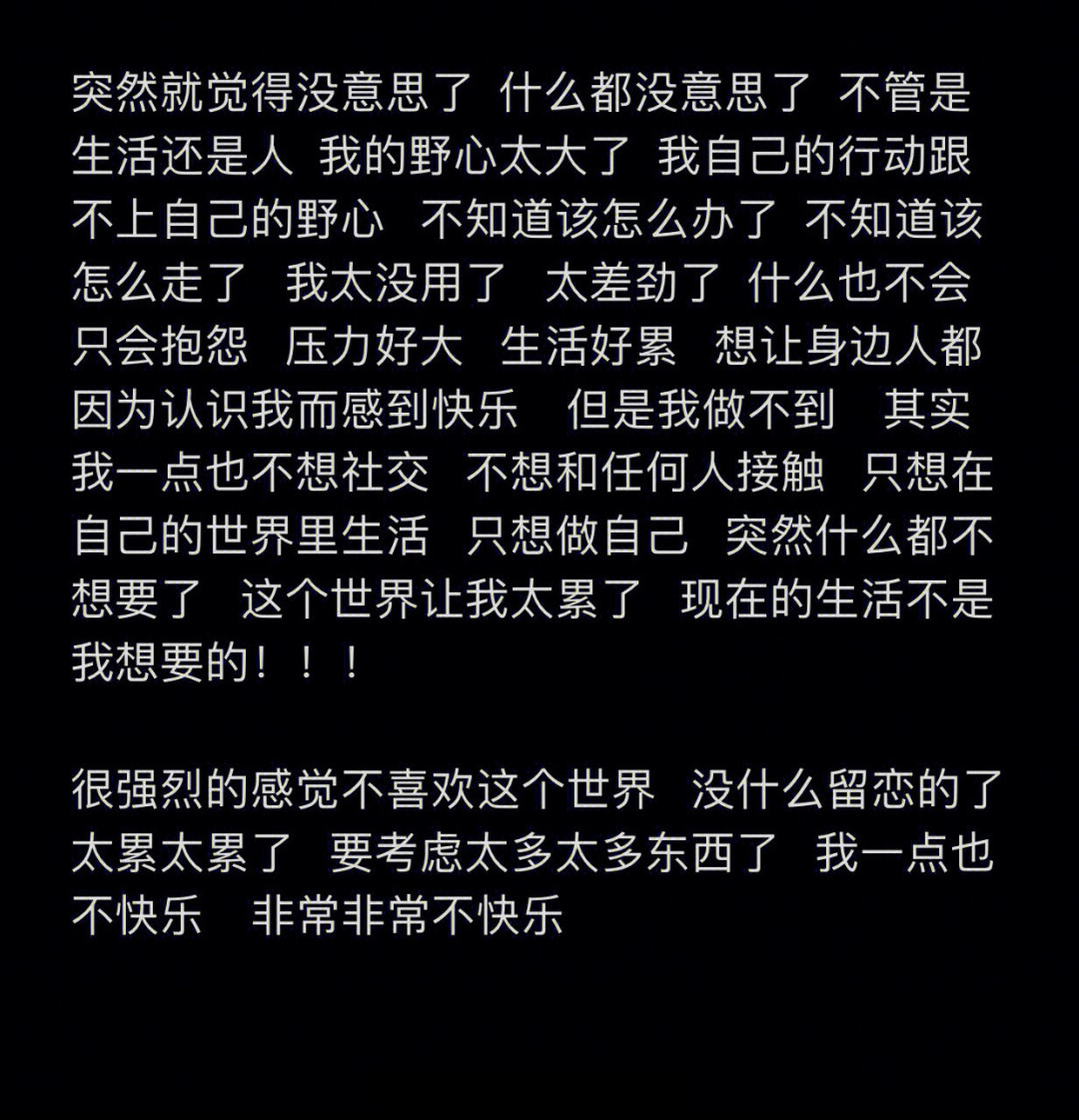 突然就觉得生活没意思了