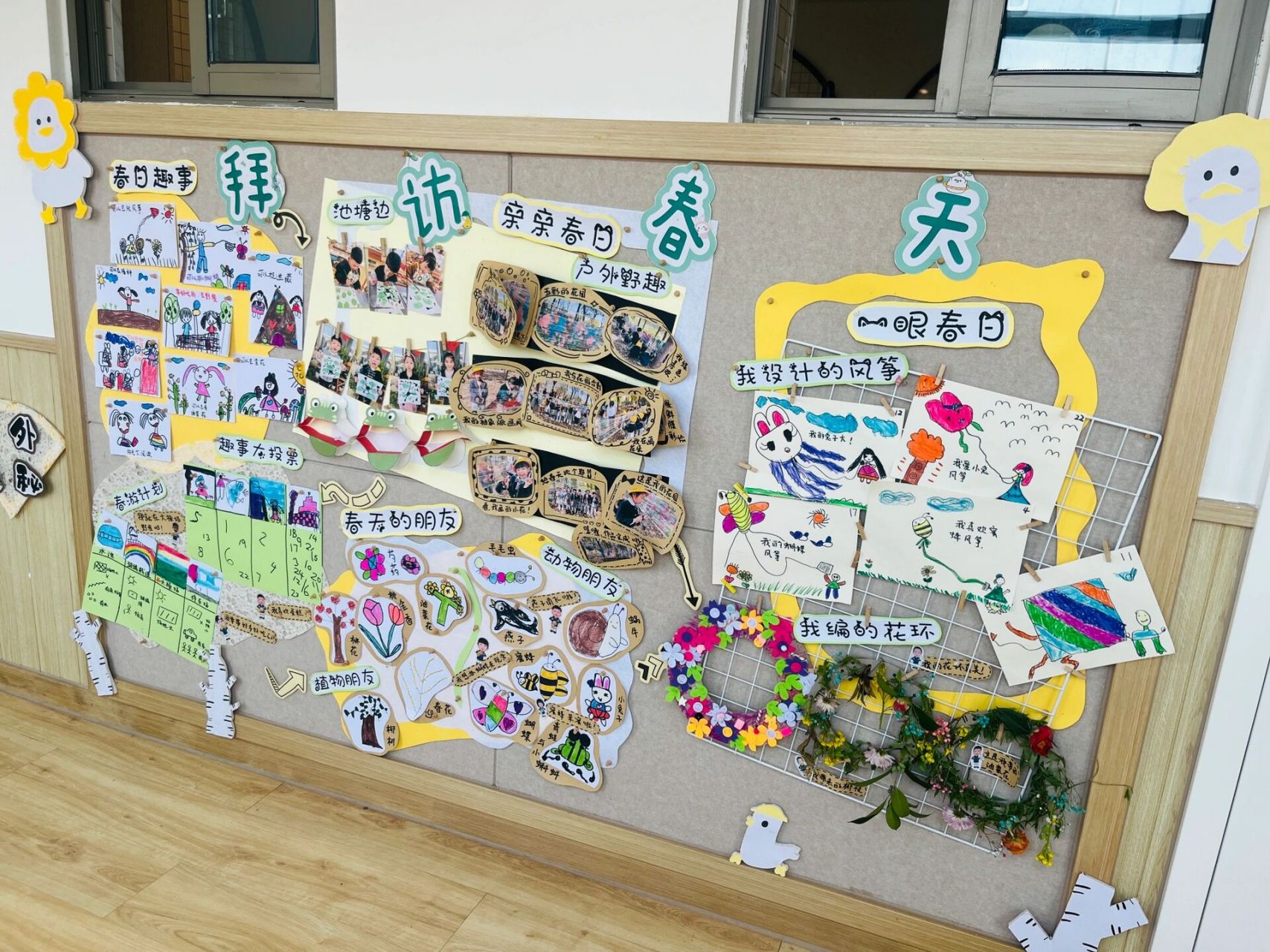 中班主题墙《拜访春天》 板块一:亲亲春日(池塘边,户外野趣) 板块二