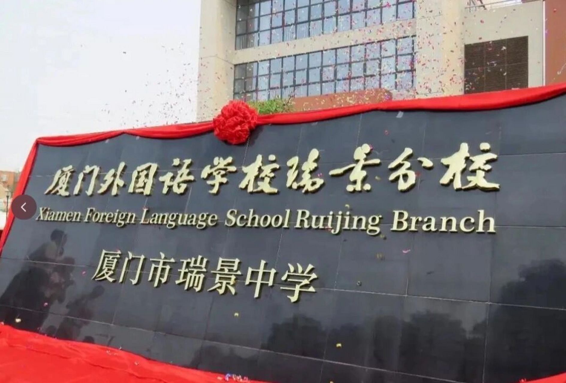 说说厦门外国语瑞景分校扩建的影响 当然是利好,但也有限! 1,时间线.