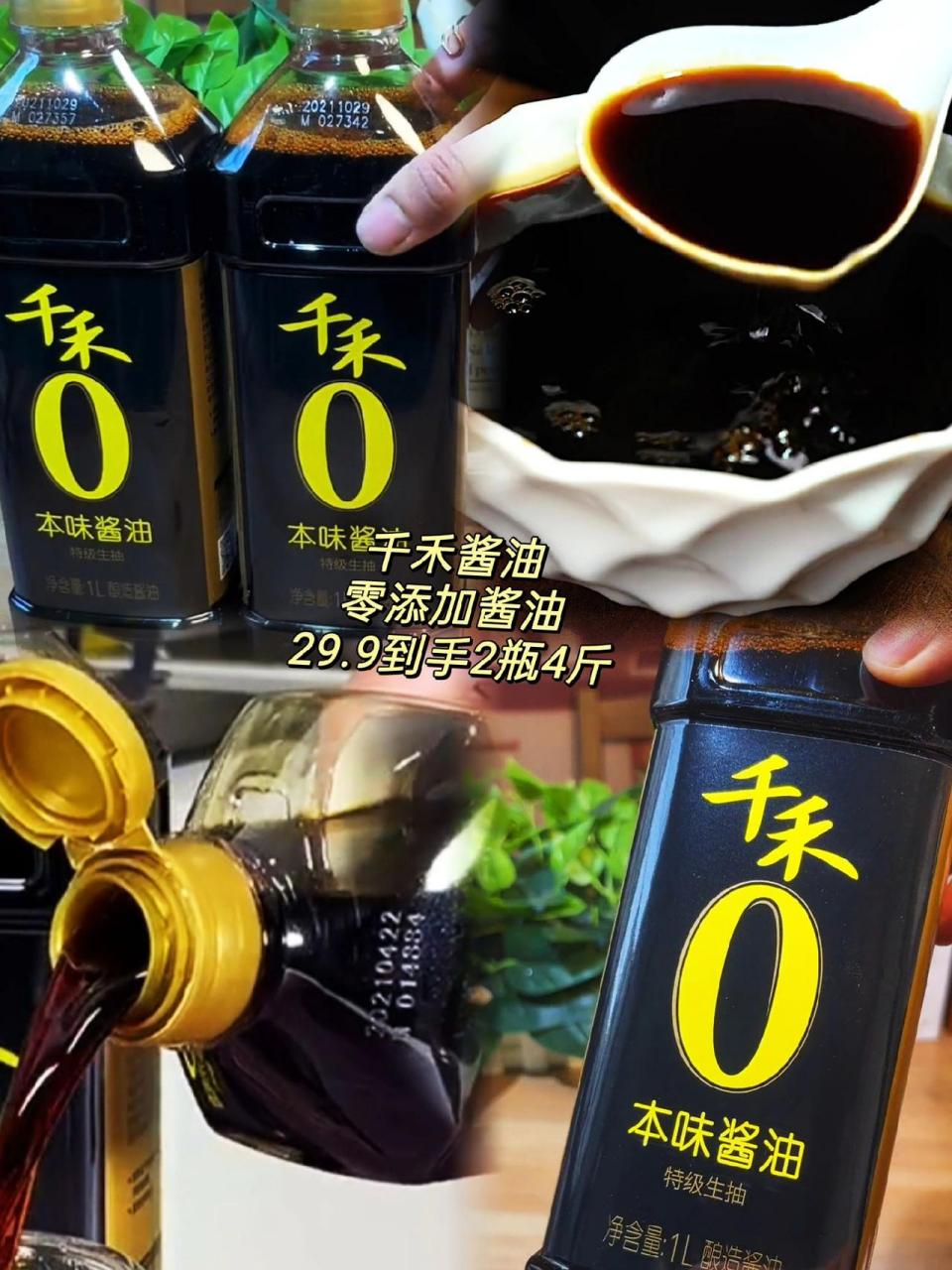 千禾酱油 酱油 厂家直发品质保证 点击小黄车购买 千禾零添加酱油