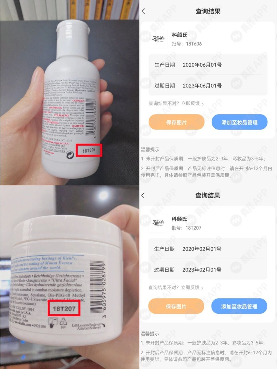 科颜氏化妆品74生产日期93查询方法!