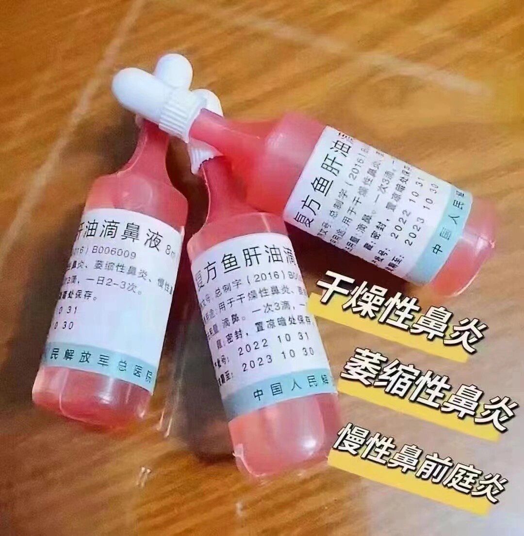 【复方鱼肝油滴鼻液】 中国解放军总医院(301医院)研发 具有滋润,营养