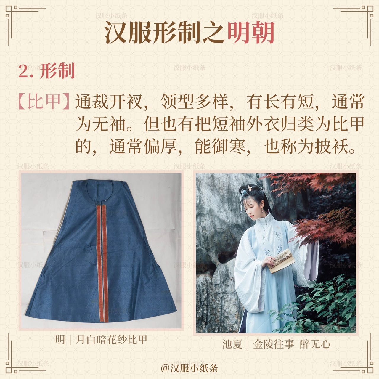 汉服小知识