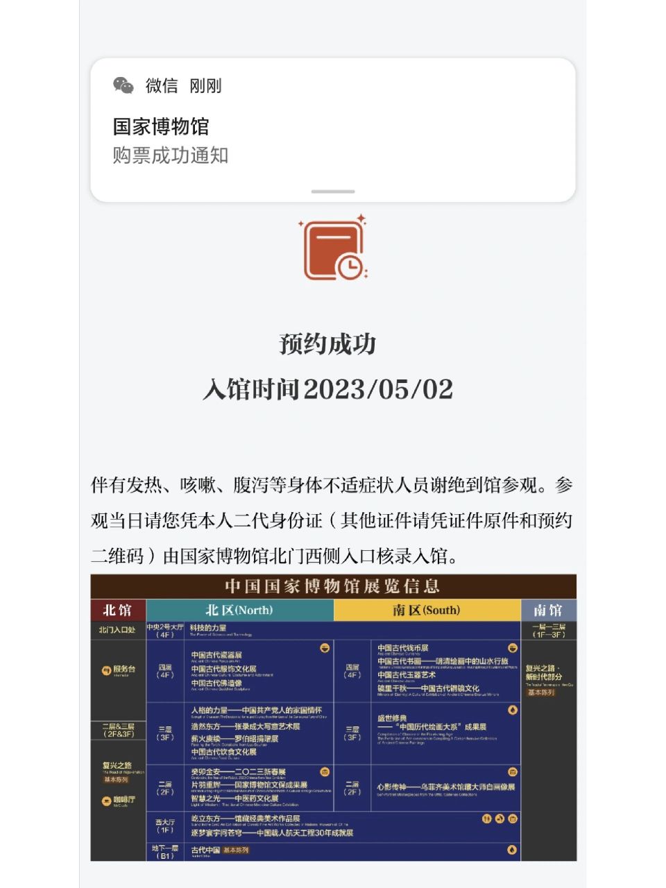 国家博物馆预约攻略(无票抢票) 刚花了半个小时约上了国家博物馆第一
