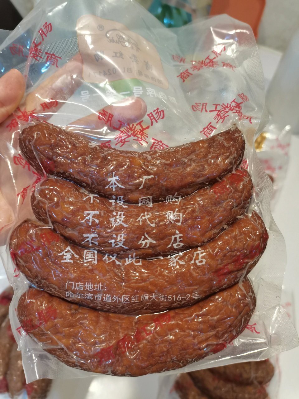 代购的商委红肠是真的吗?