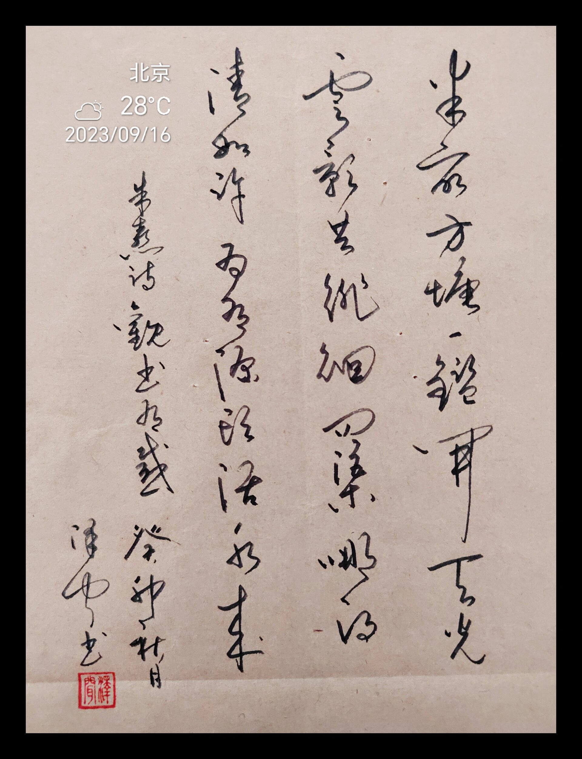 宋代朱熹诗一首 观书有感其一