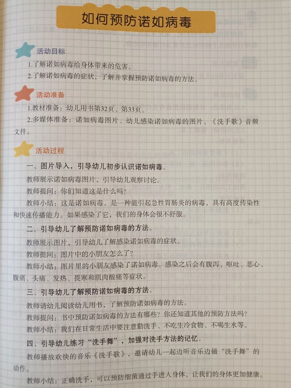 幼儿园安全教案《如何预防诺如病毒》