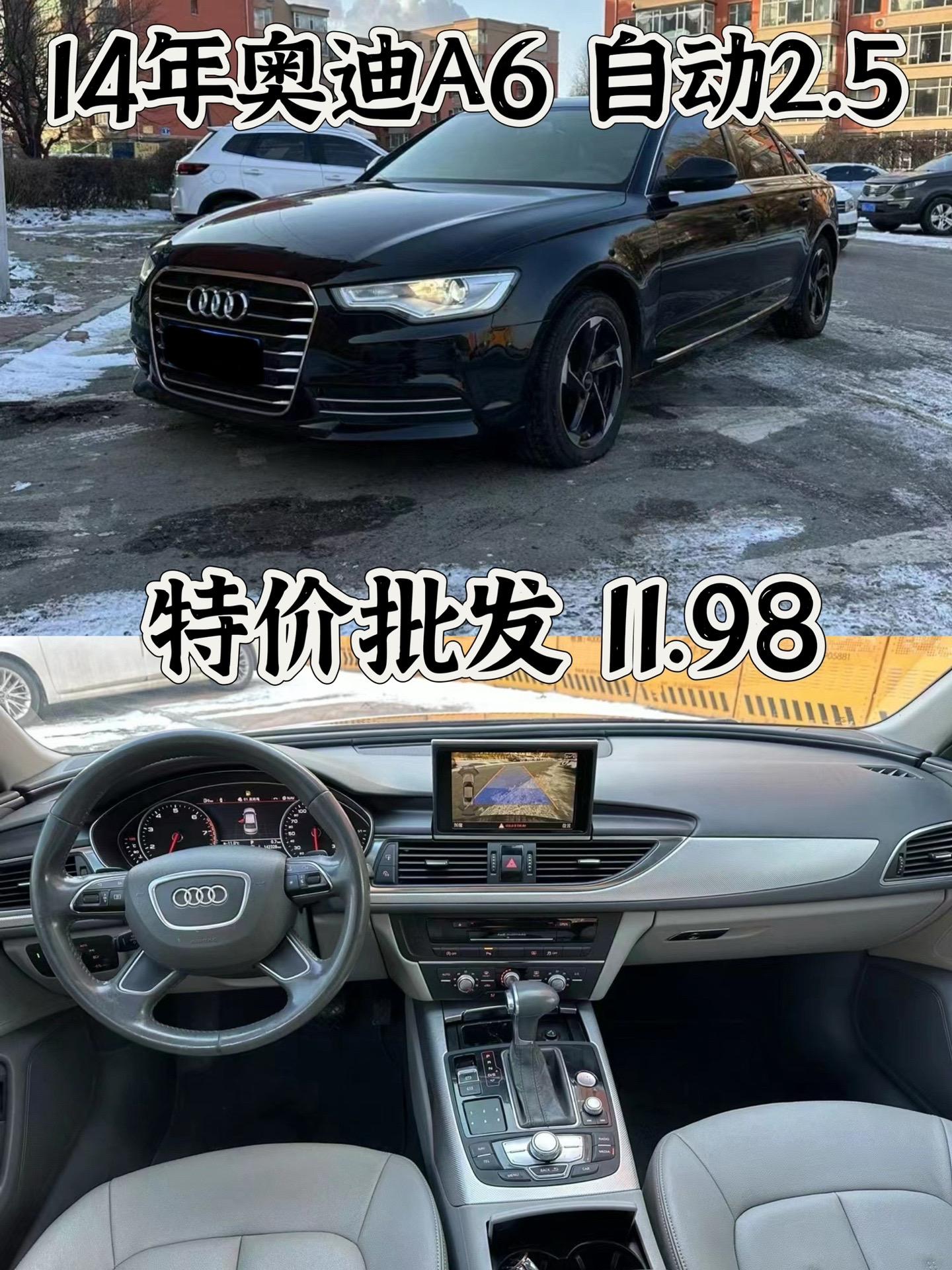 14年奥迪a6l 自动25 全款1198 19年红旗h5 自动18t 全款6