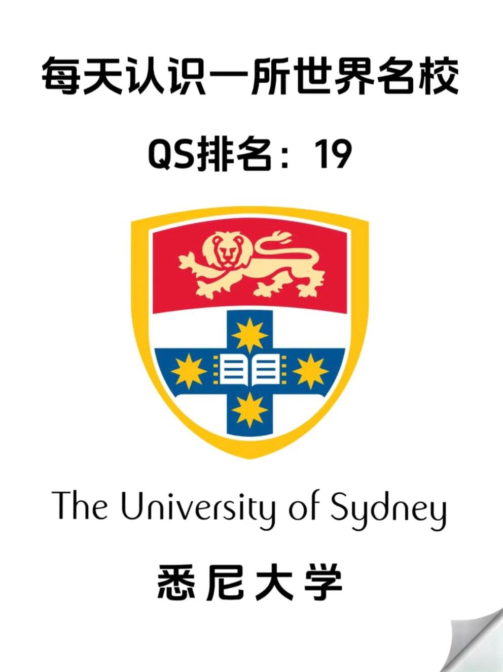 悉尼大学校徽高清图片