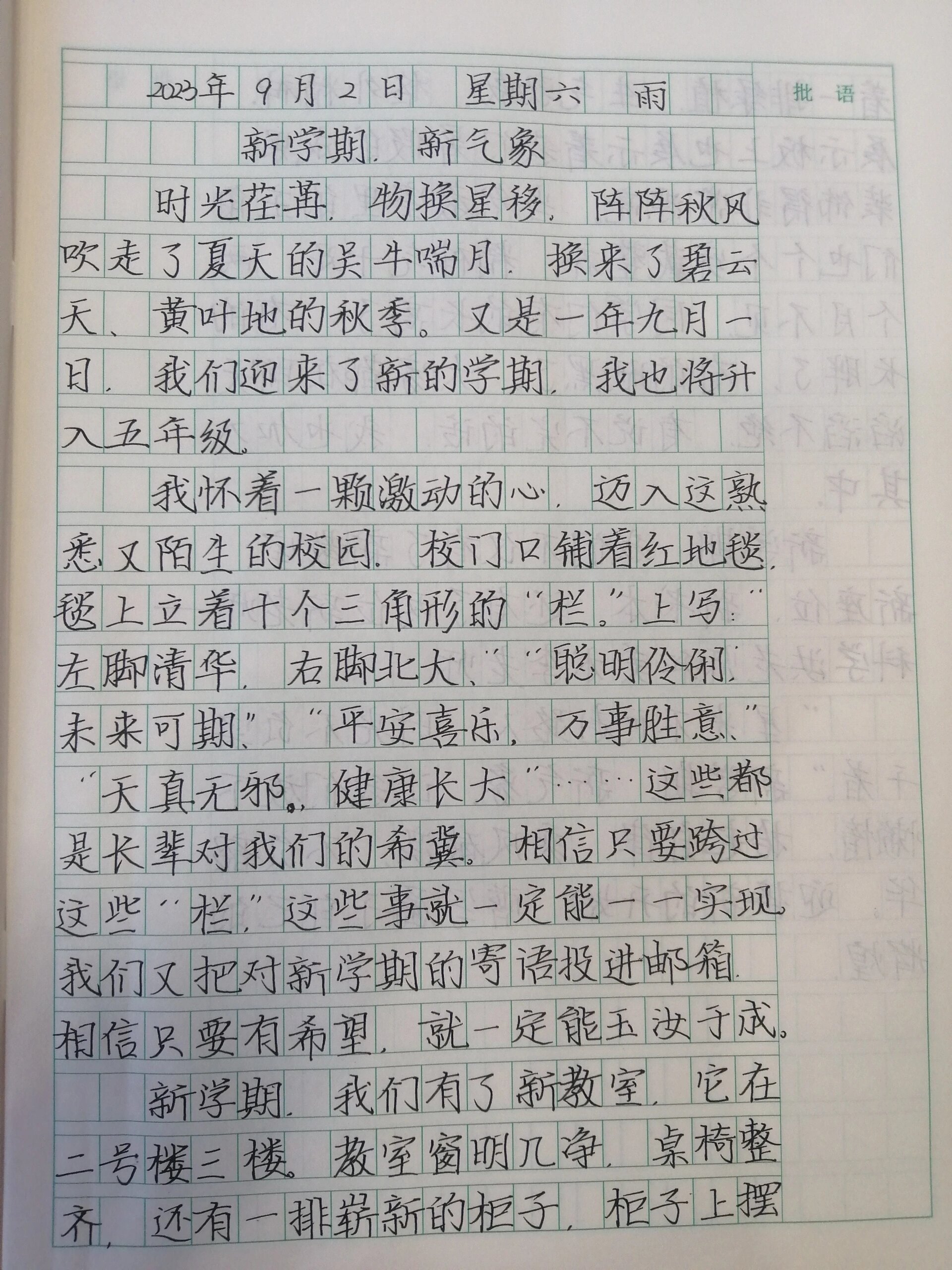 开学第一天日记 开学第一天日记